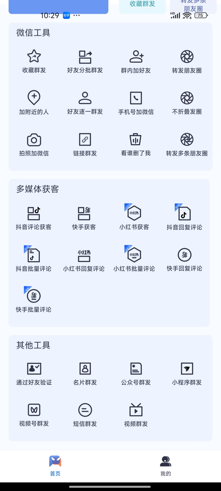 微商侠v1.0.3多平台获客实用高级版 第3张插图