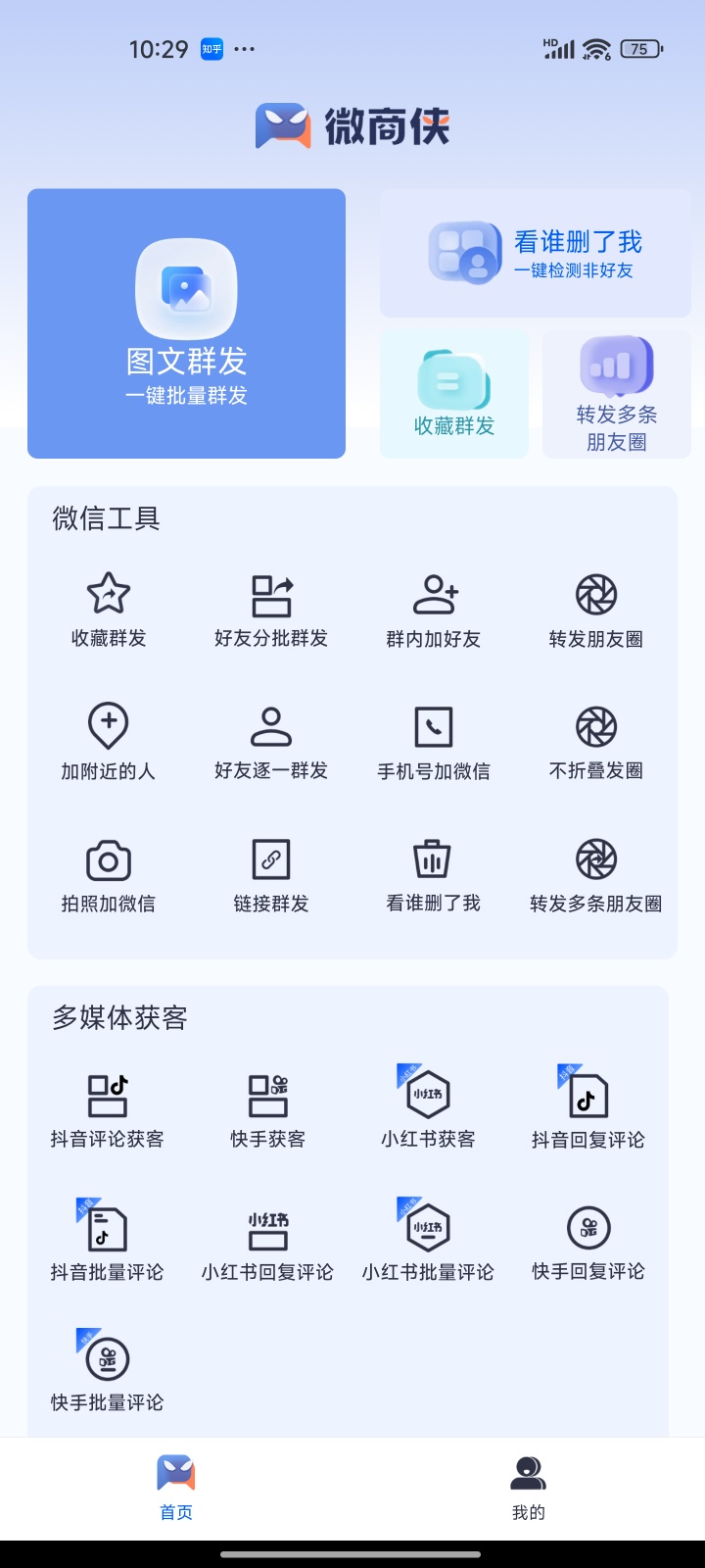 微商侠v1.0.3多平台获客实用高级版 第7张插图