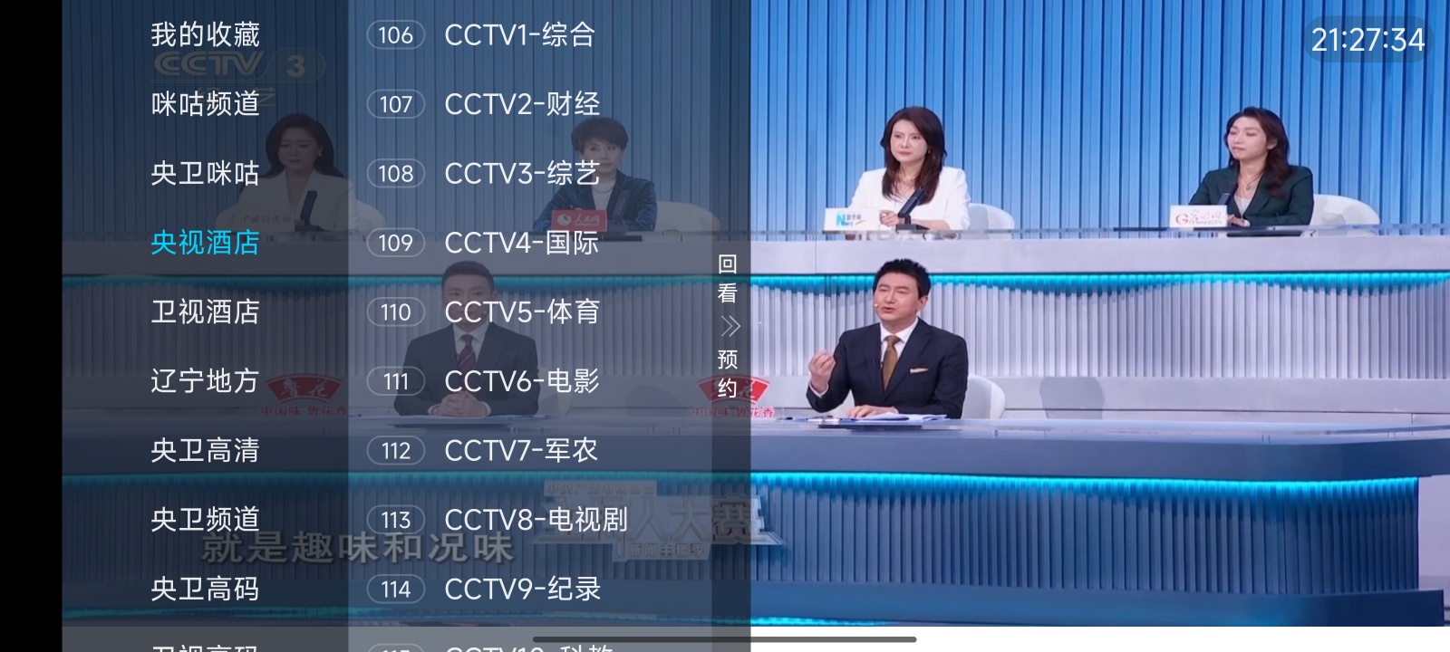 觅念电视TV v2.0TV直播无广绿化 第6张插图