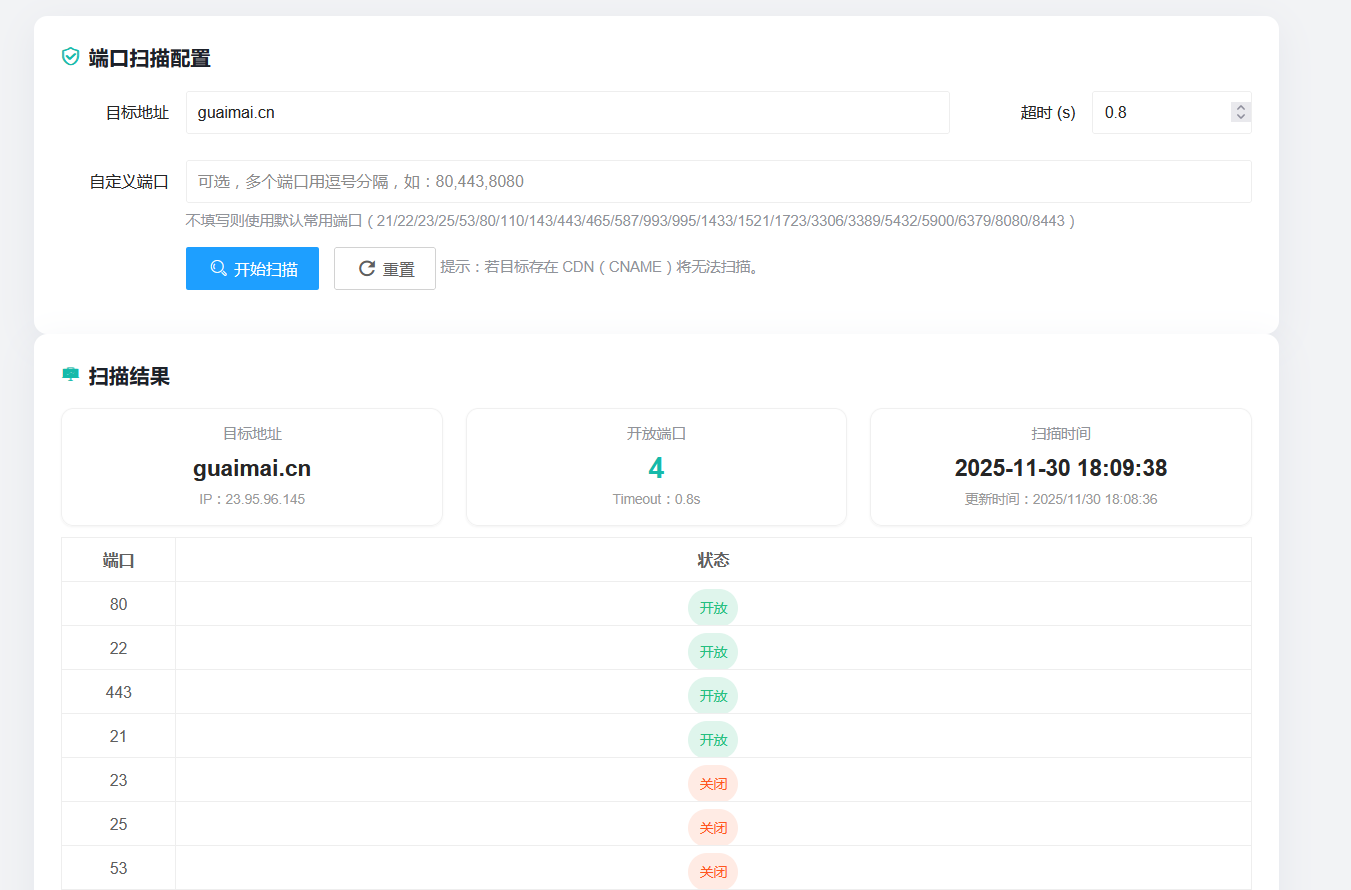 免费单页域名IP端口CNAME扫描源码 第3张插图