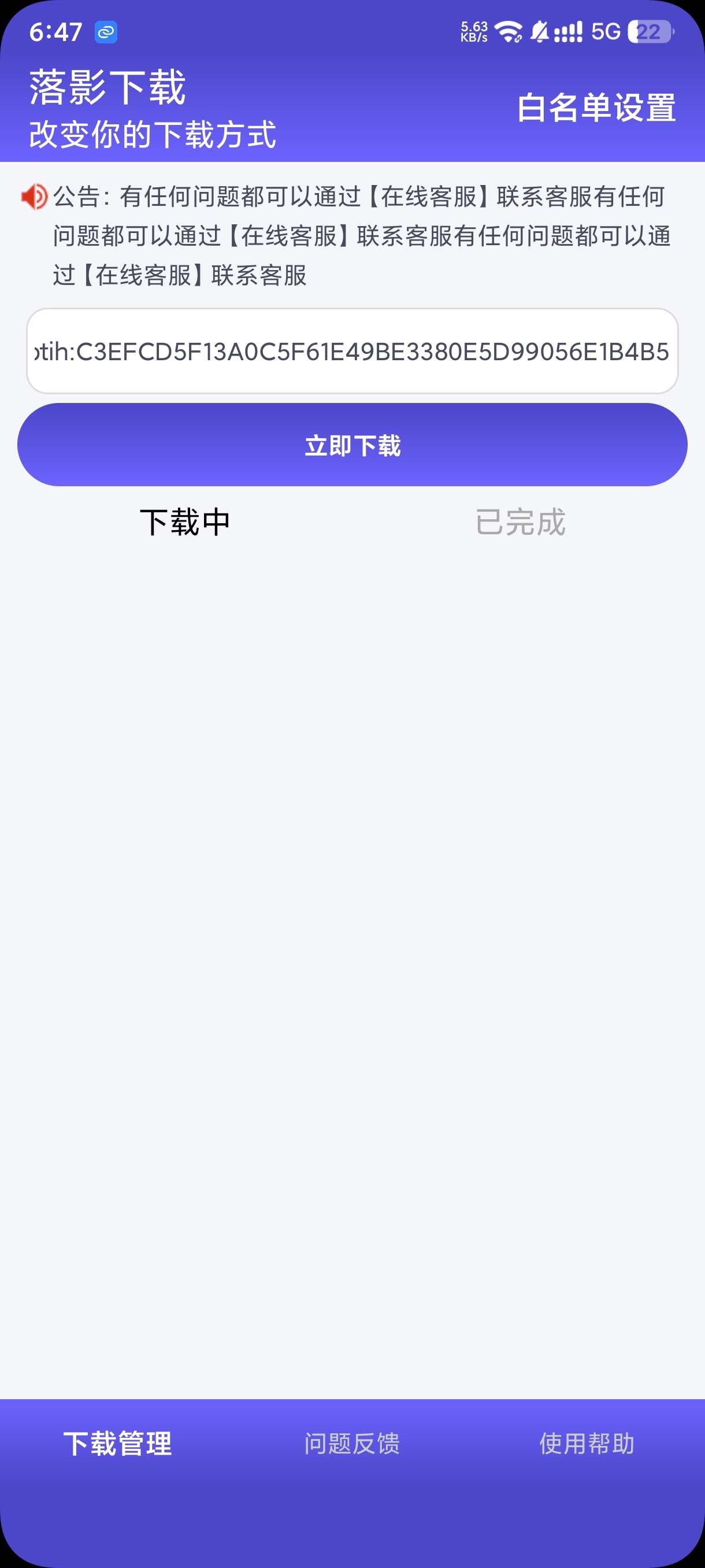 落影下载专业BT磁力下载工具边下边播放 第11张插图