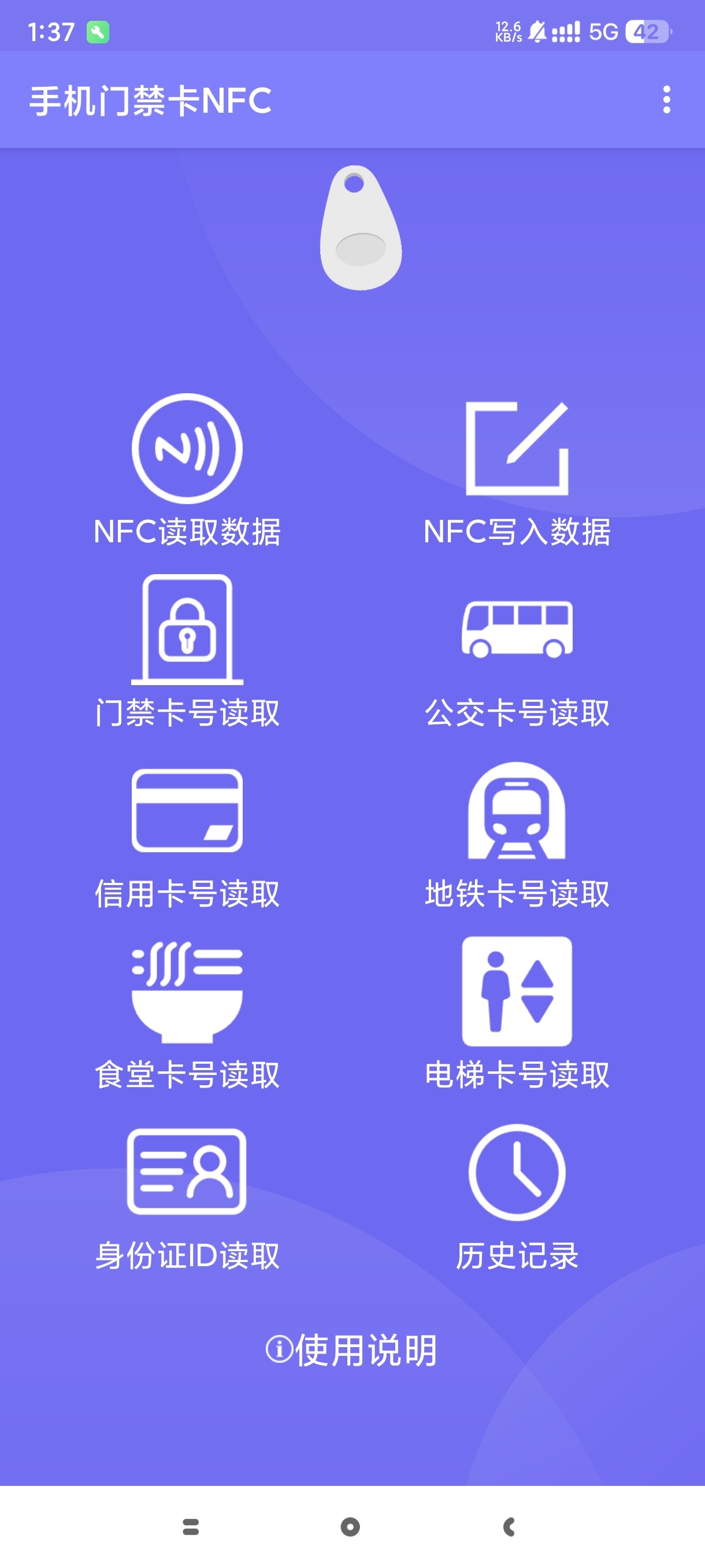 手机门禁卡NFC⭕一键读卡工具门禁卡、公交卡 第6张插图