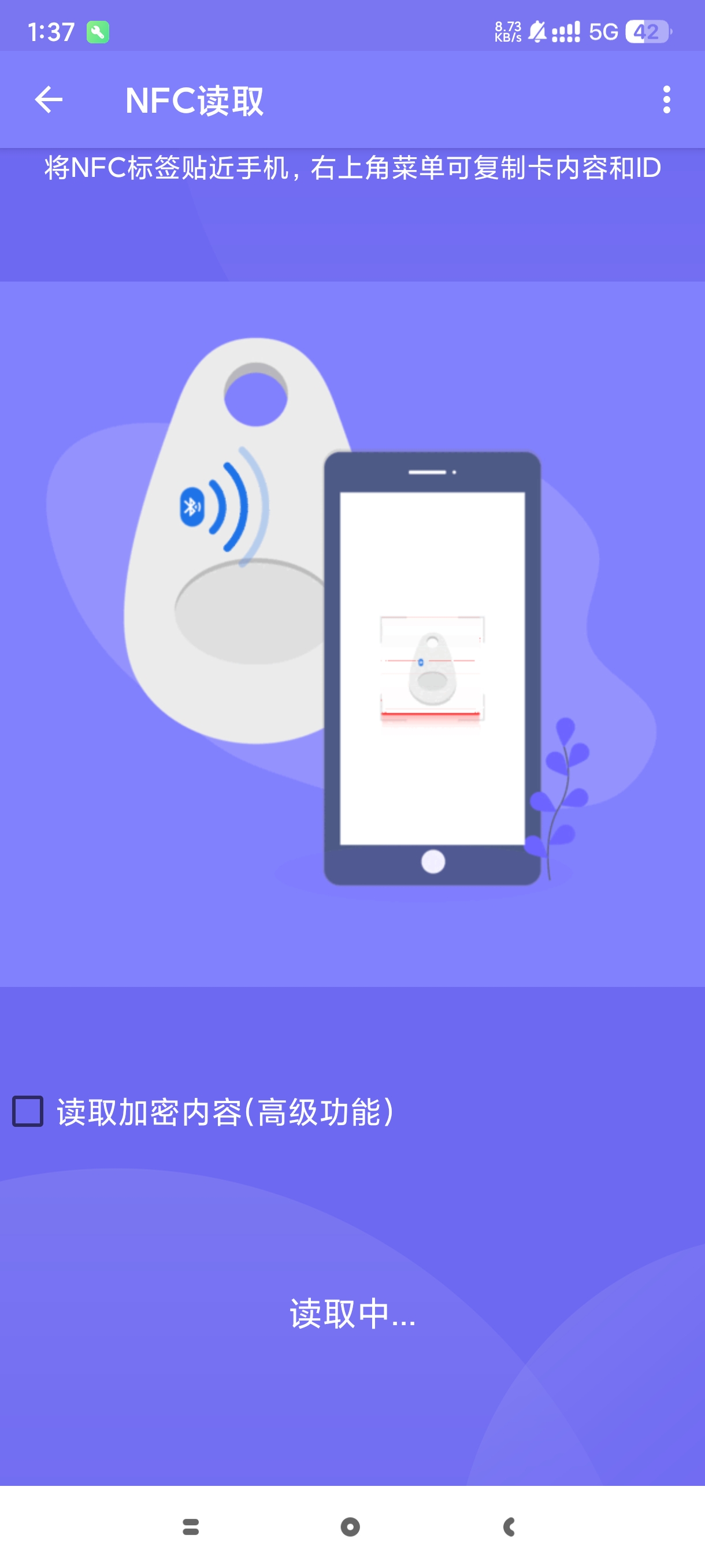 手机门禁卡NFC⭕一键读卡工具门禁卡、公交卡 第7张插图