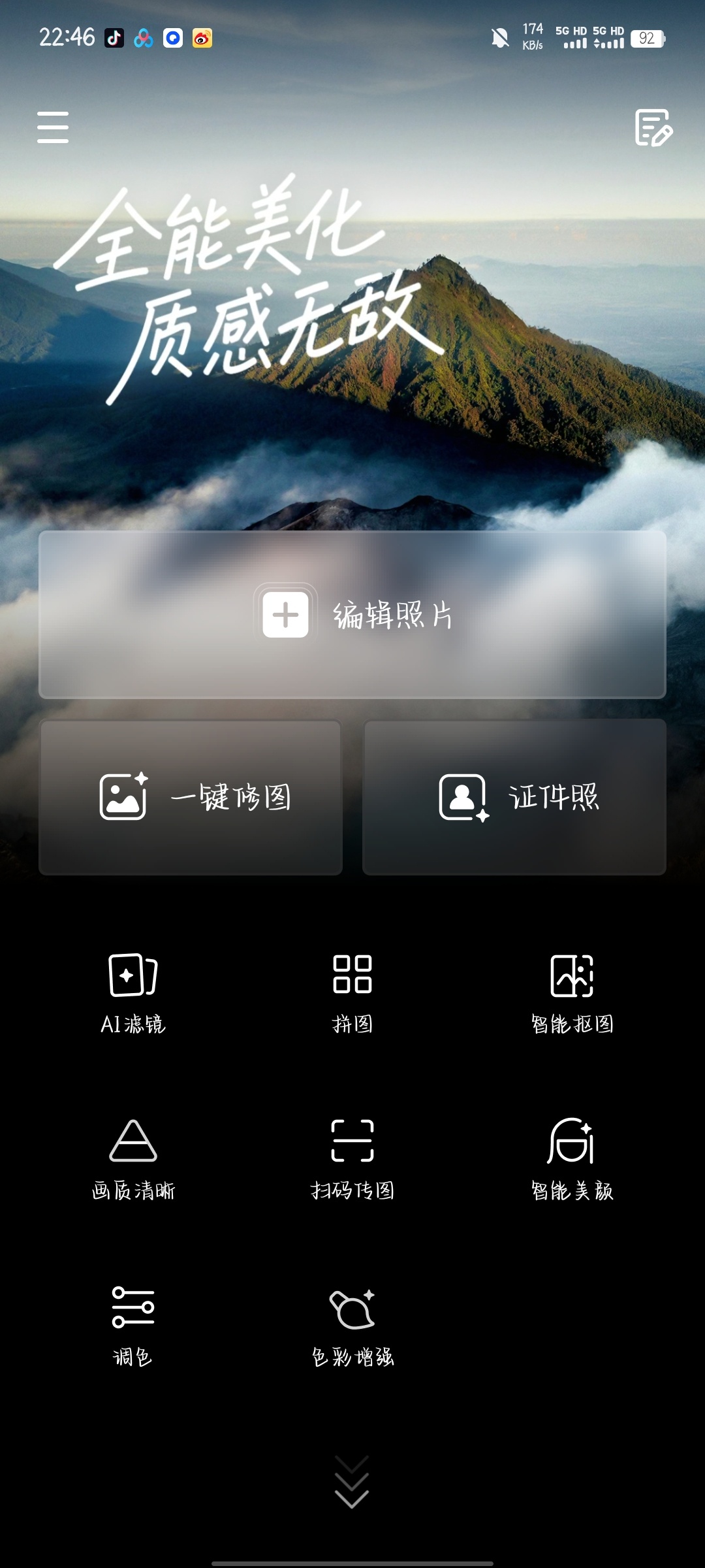 光影魔术手_0.9.0实用的修图工具，美颜滤镜 第7张插图
