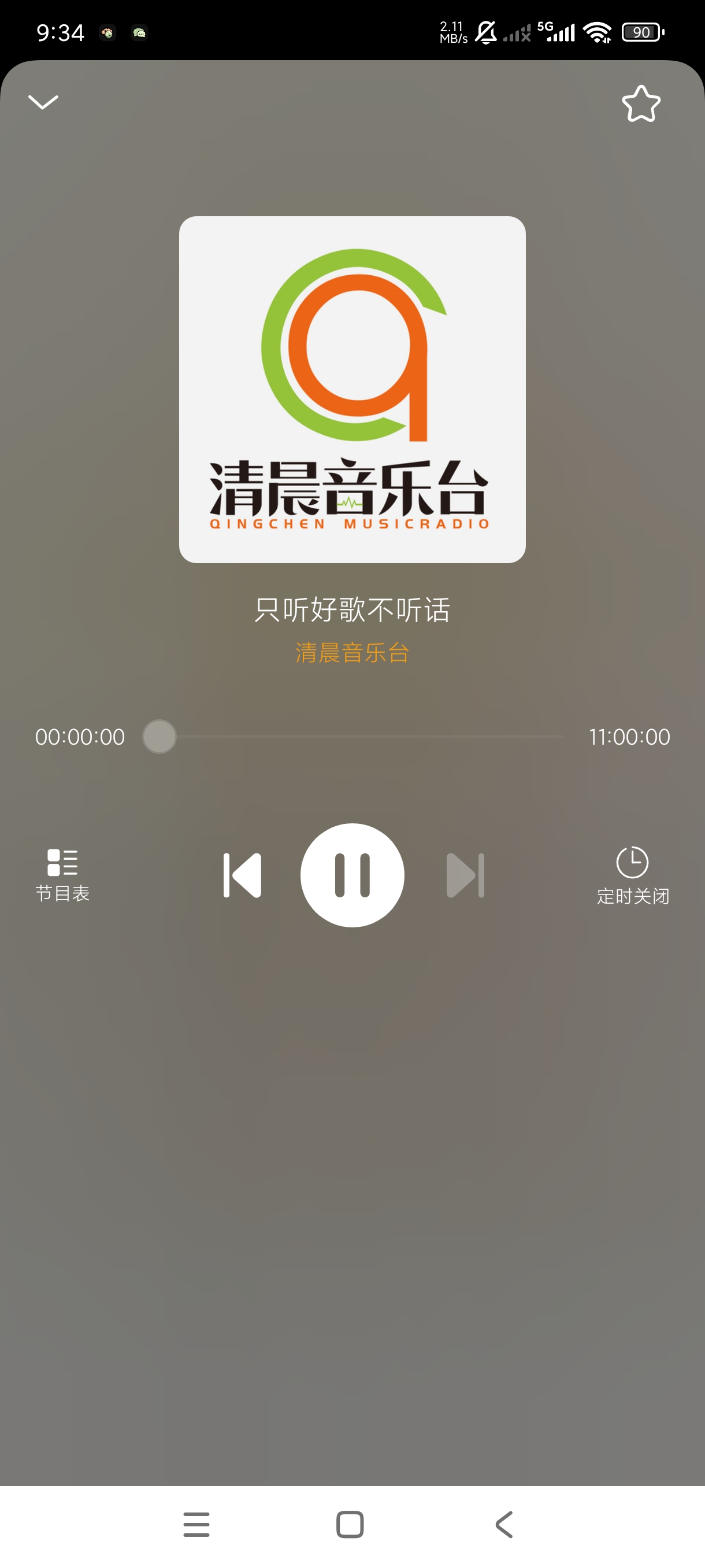 手机收音机3.0.0.7.3最牛收音机~可听全国广播 第7张插图
