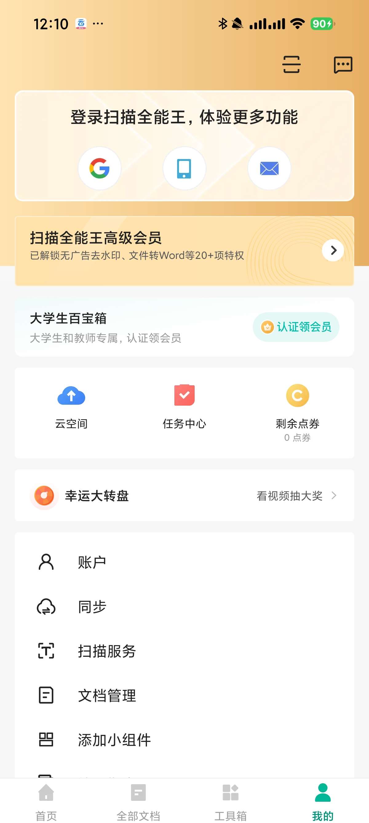 扫描全能王 7.7.0解锁无限OCR️最强文档扫描 第6张插图