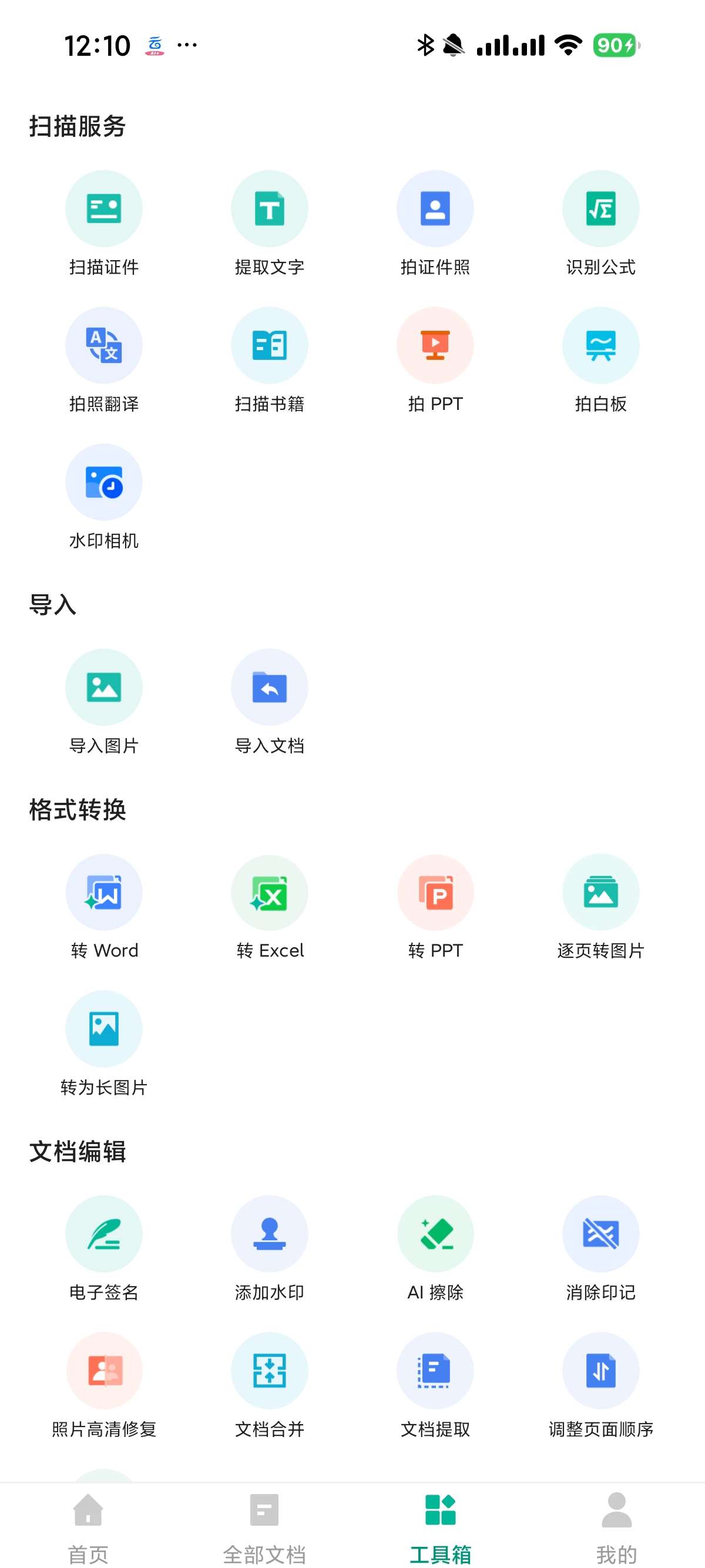 扫描全能王 7.7.0解锁无限OCR️最强文档扫描 第7张插图
