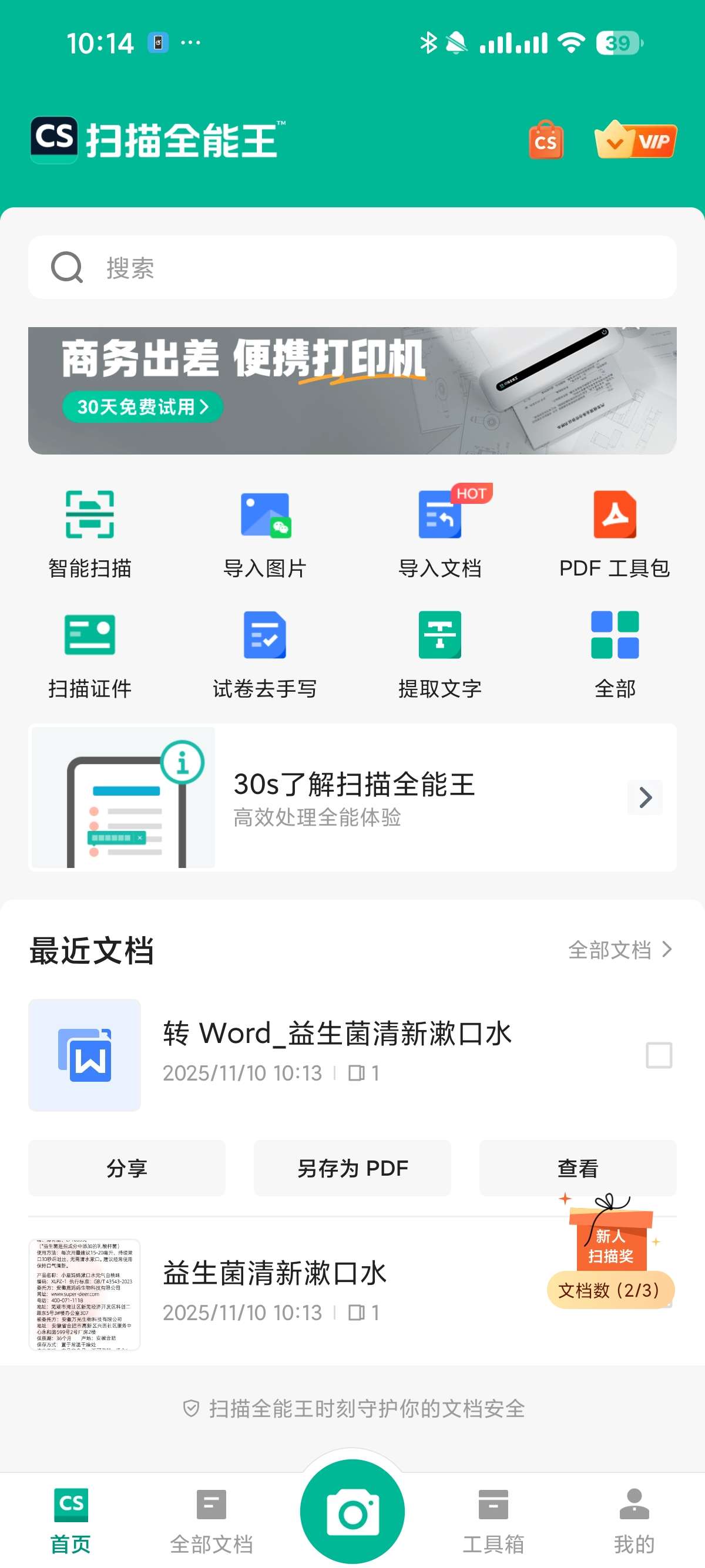 扫描全能王 7.7.0解锁无限OCR️最强文档扫描 第9张插图