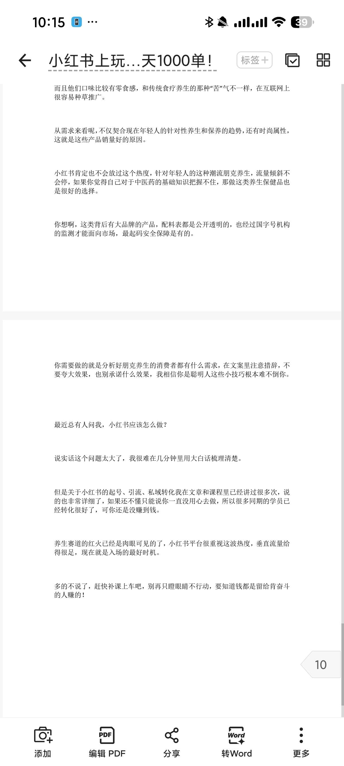 扫描全能王 7.7.0解锁无限OCR️最强文档扫描 第10张插图