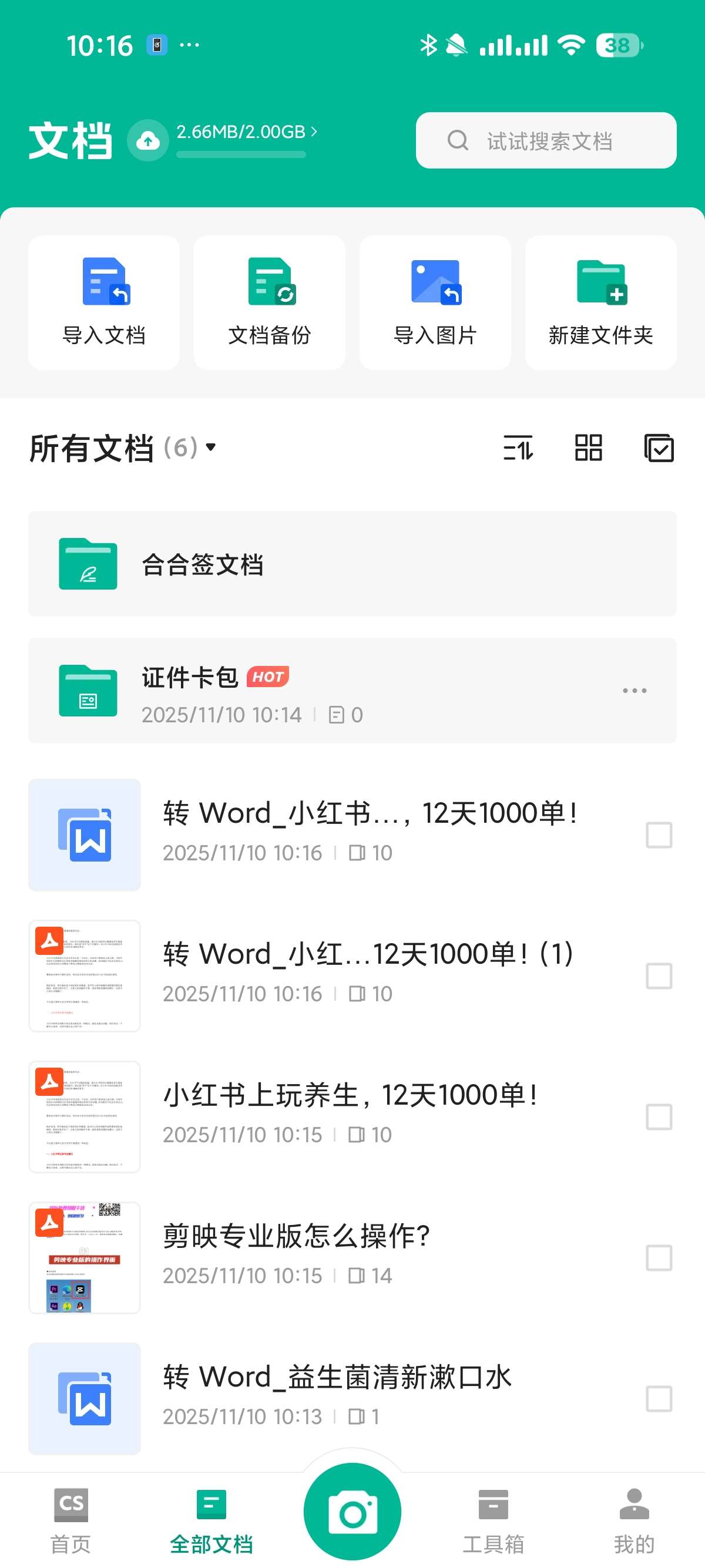 扫描全能王 7.7.0解锁无限OCR️最强文档扫描 第11张插图