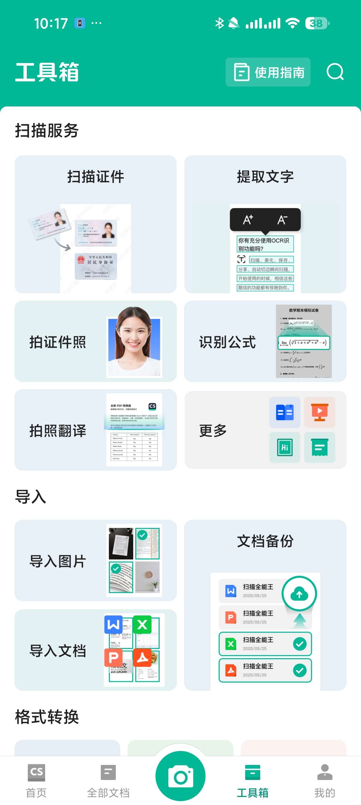 扫描全能王 7.7.0解锁无限OCR️最强文档扫描 第12张插图
