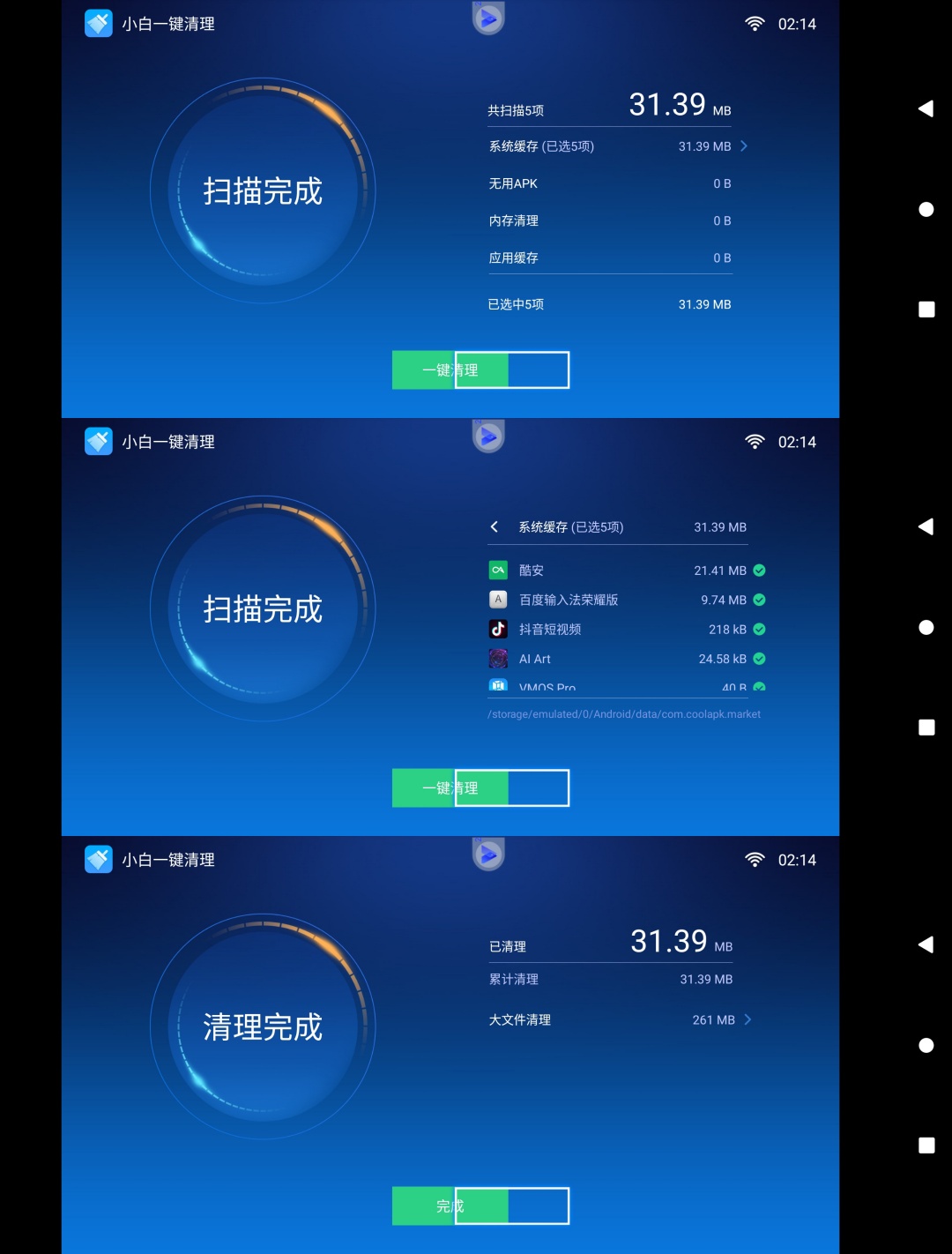 小白一键清理v1.2.0简单的电视清理软件 第8张插图