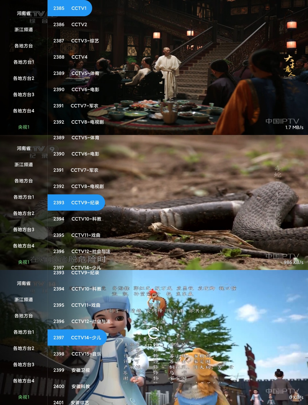 肥羊直播v1.0.2电视直播软件 第8张插图