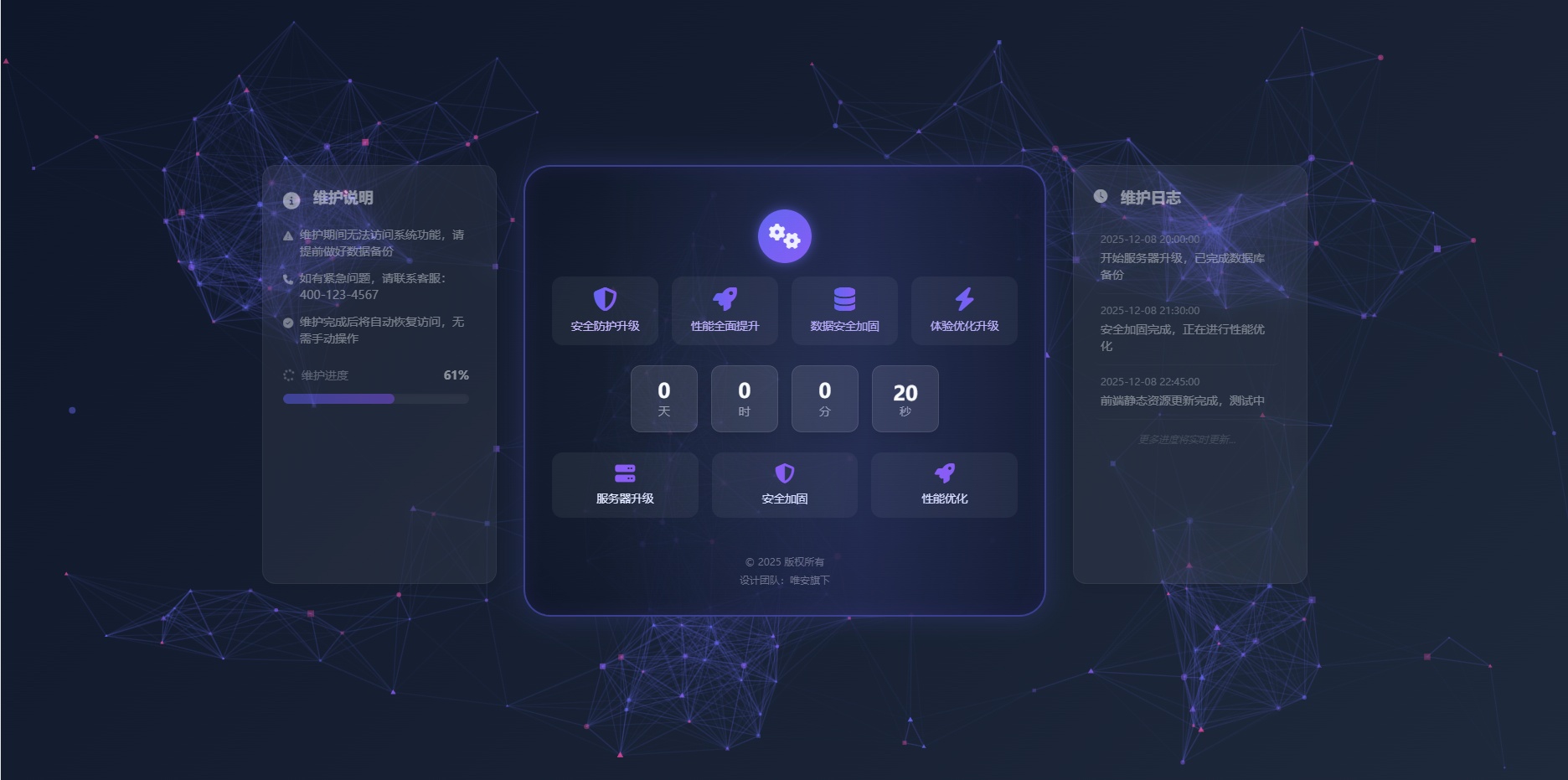 星核维护页v1.0.1 第5张插图 星核维护页v1.0.1 第5张插图