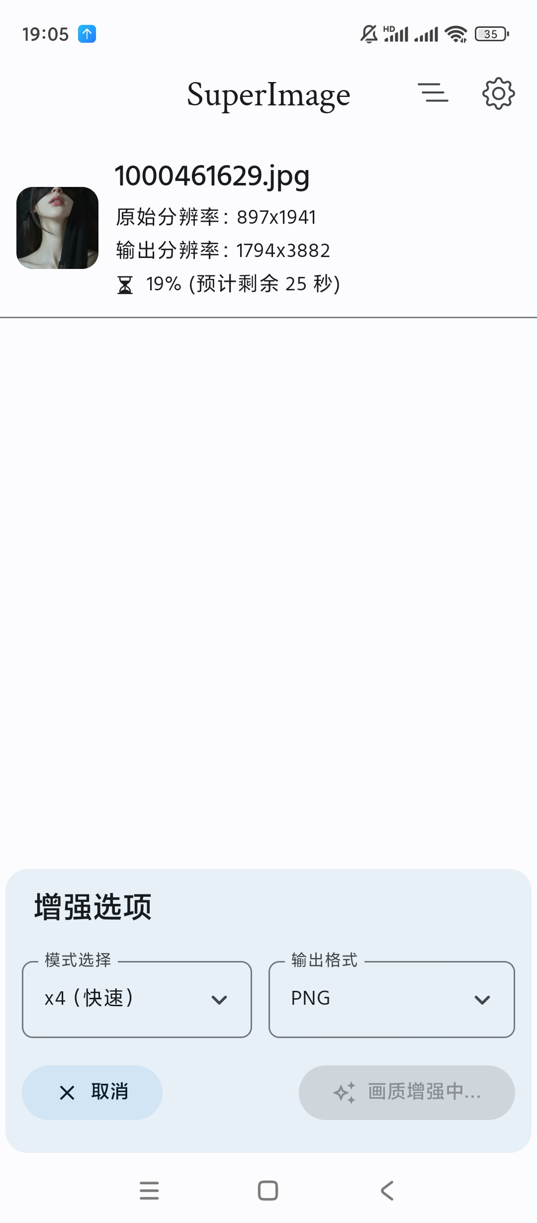 SuperImagev1.7.5画质优化 第6张插图