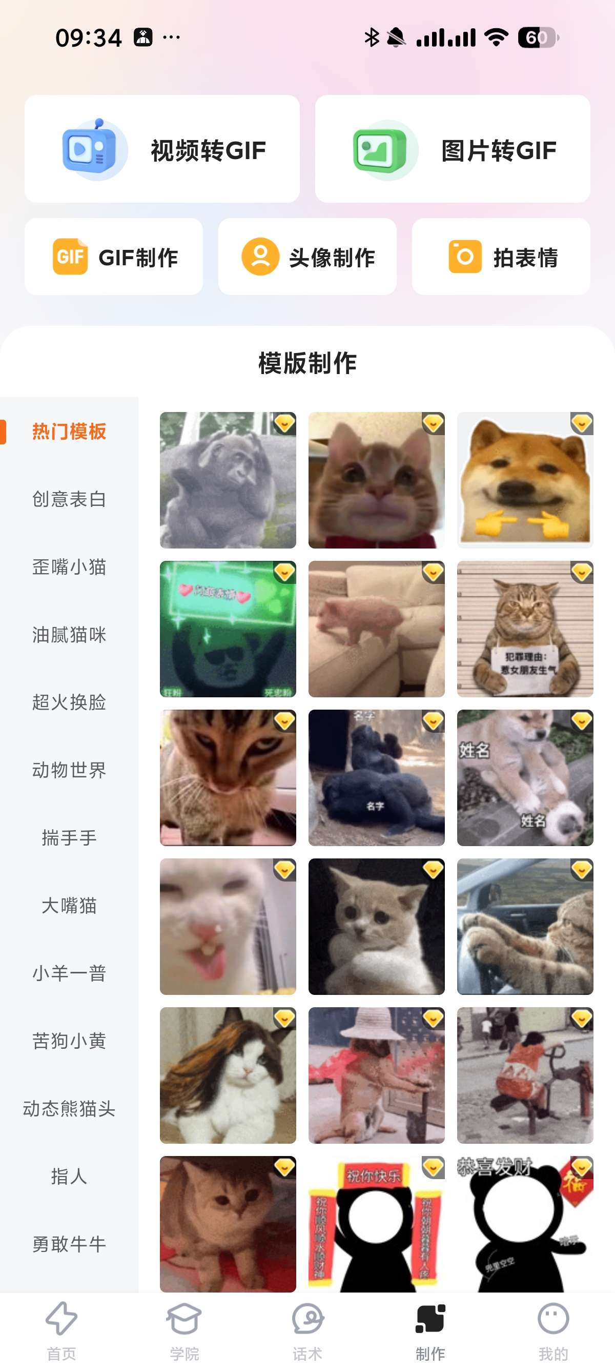 【安卓】闪萌表情 2.1.0集合超多热门表情解锁会员 第9张插图