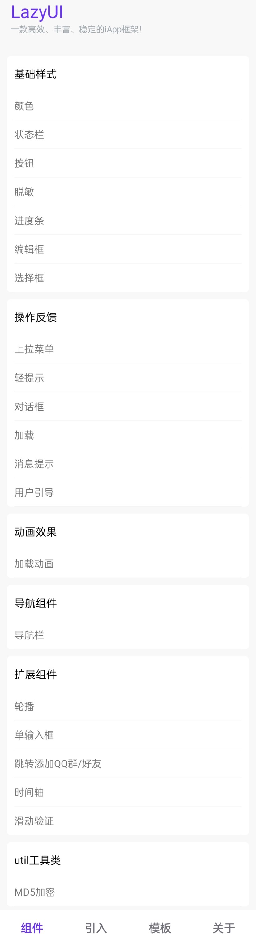 IApp UI开发太麻烦？这个工具帮你一键搞定 第3张插图