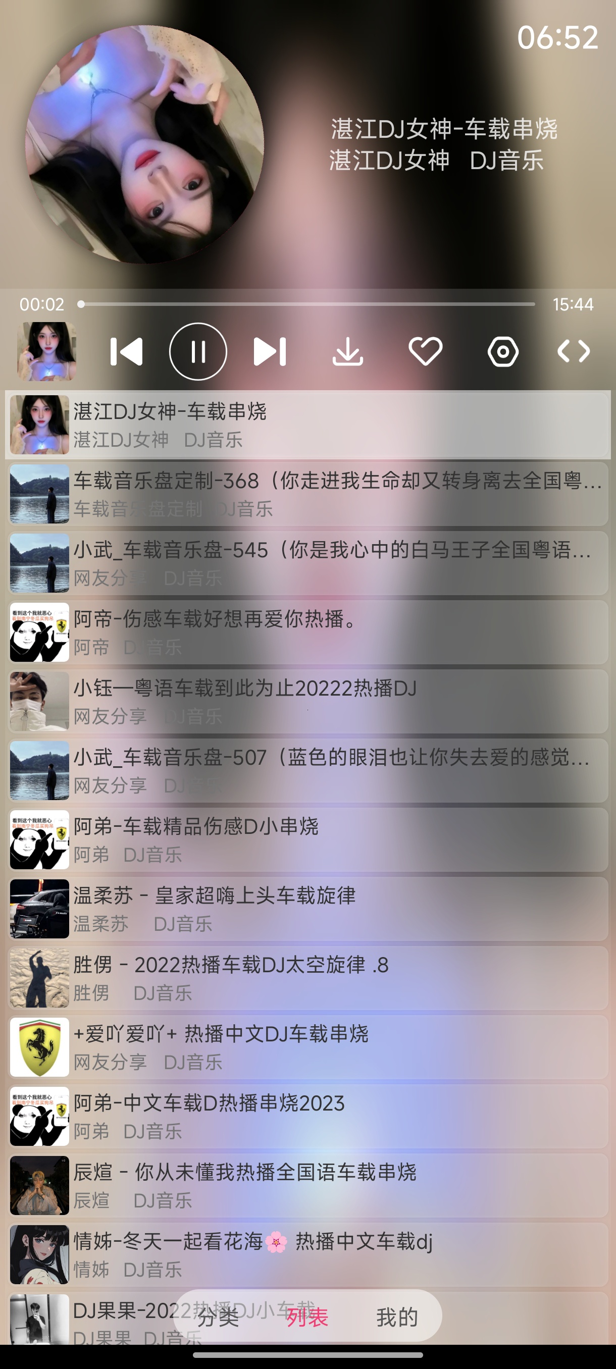 音视DJ超嗨DJ爽翻天支持下载 第8张插图