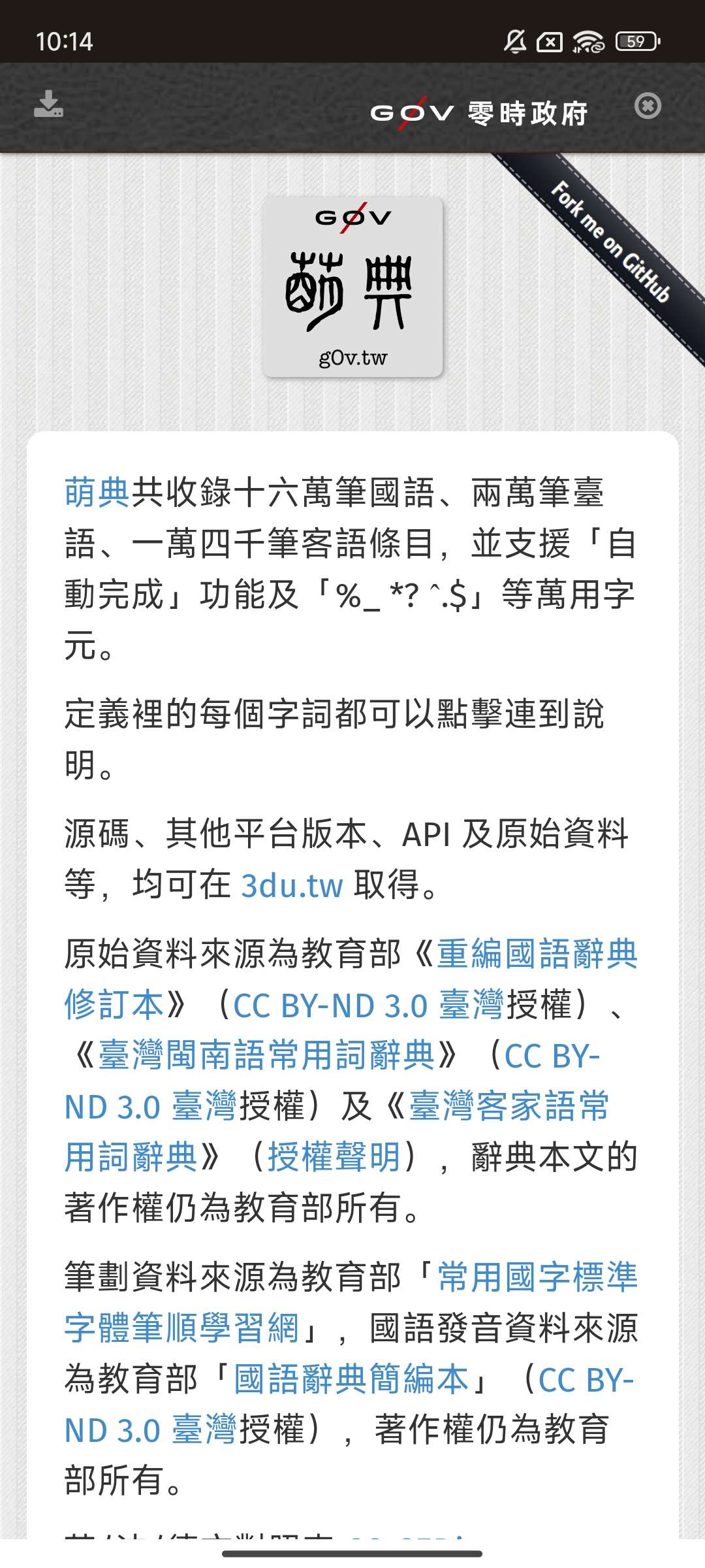 MoeDict️多功能词典免费使用～海量词汇 第6张插图