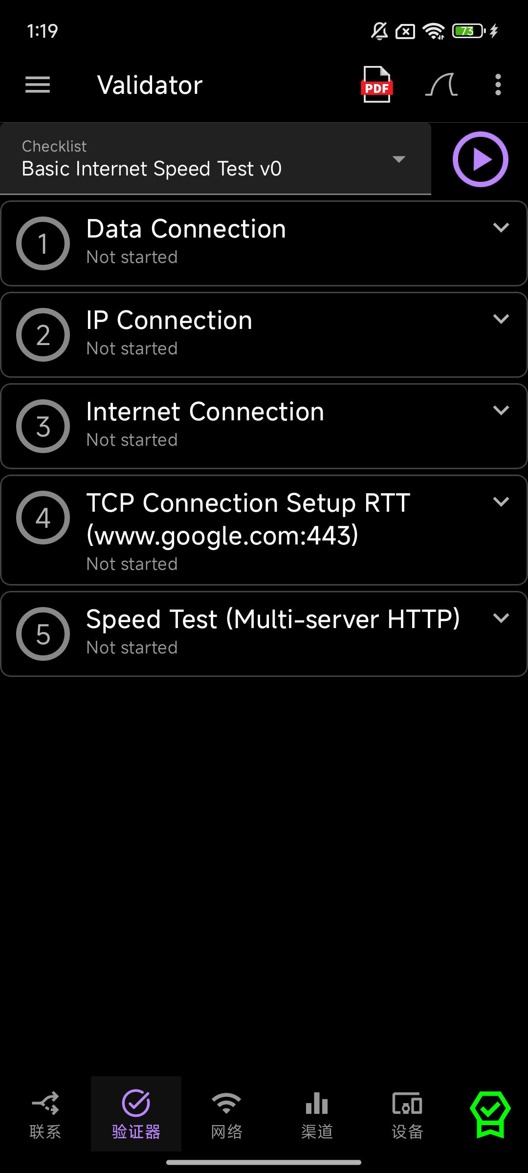 analiti网络wifi测速分析工具完全免费⭕ 第3张插图