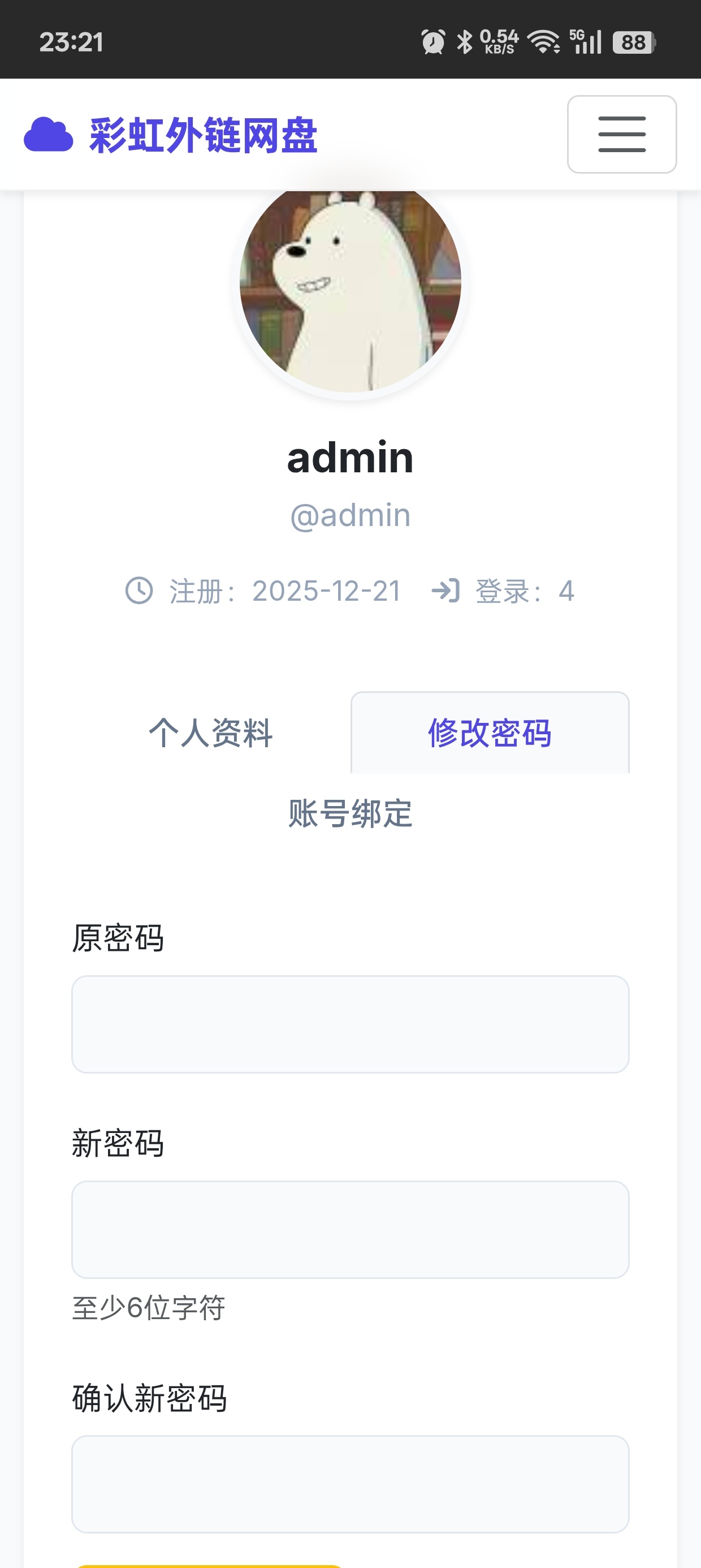 彩虹直链网盘，支持账号注册和登录 第6张插图