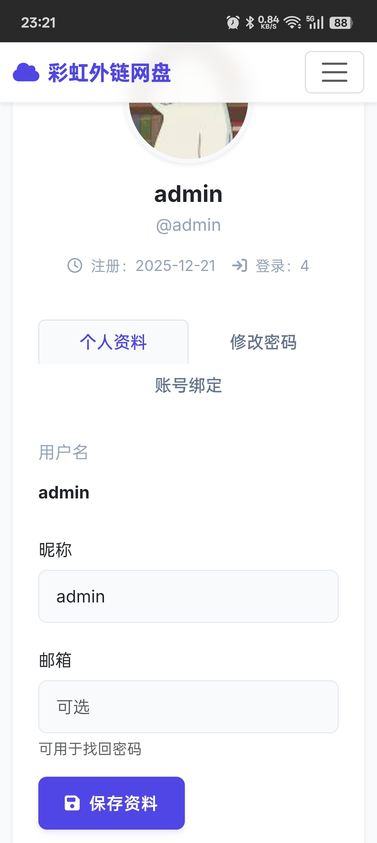 彩虹直链网盘，支持账号注册和登录