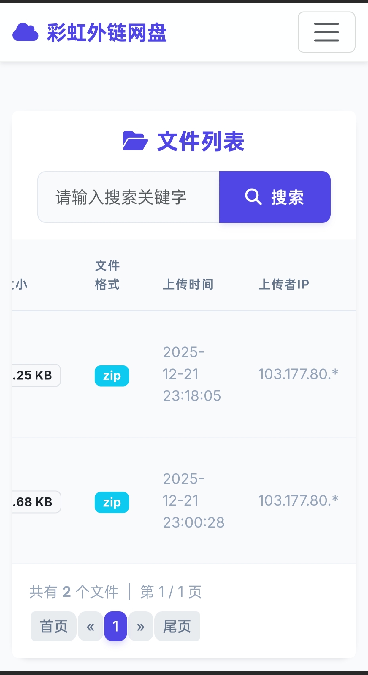 彩虹直链网盘，支持账号注册和登录 第9张插图