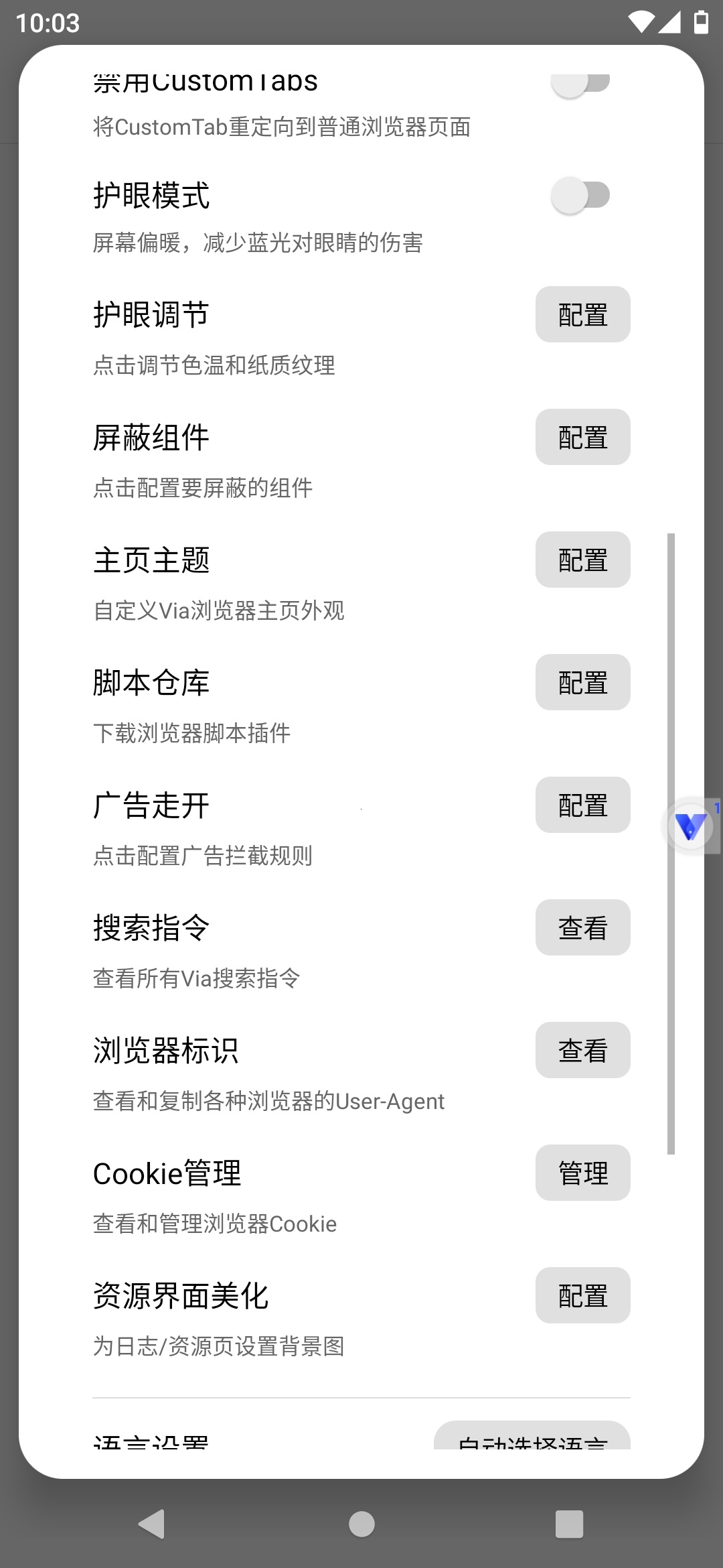 Via浏览器超强拓展模块BetterVia解锁超多功能 v1.4.0 第6张插图