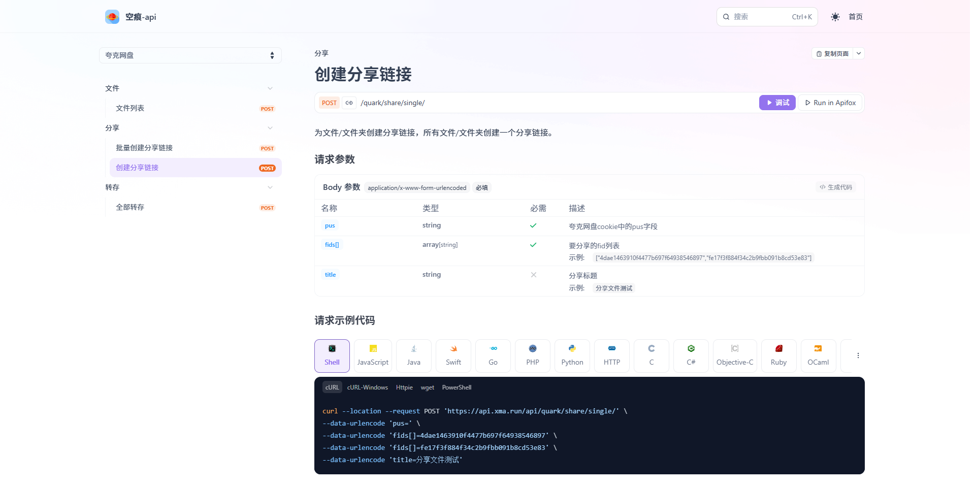 夸克网盘API接口分享与使用教程 第6张插图