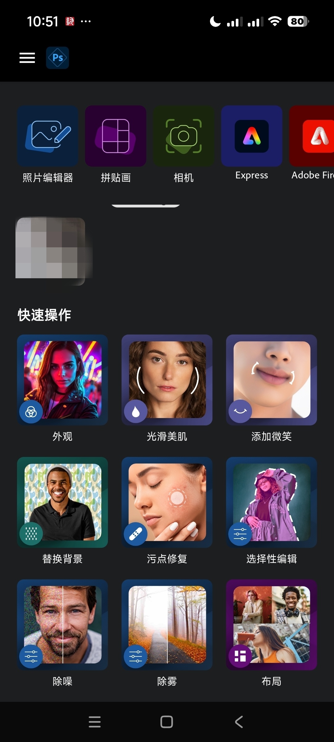 安利个超好用的PS安卓版，P图修图必备神器 第7张插图