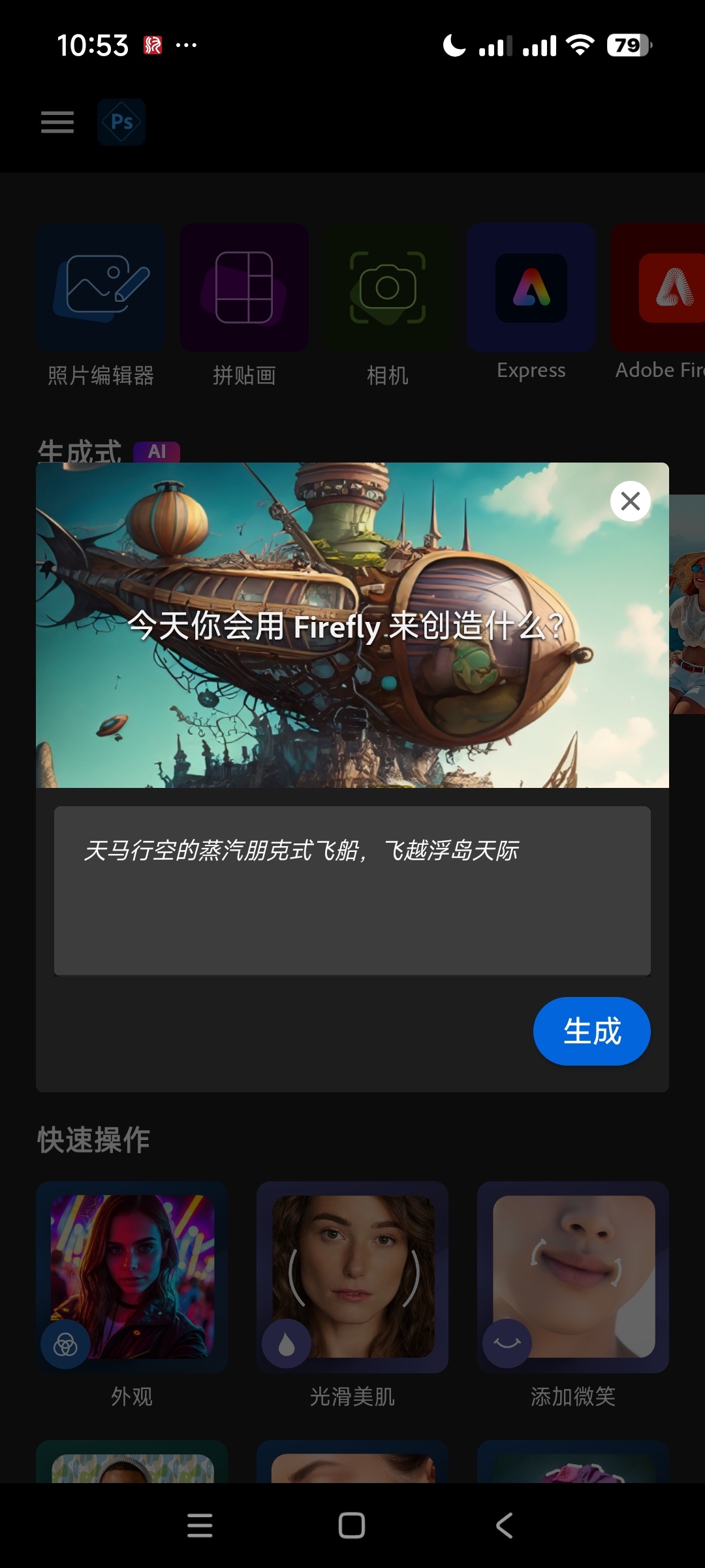 安利个超好用的PS安卓版，P图修图必备神器 第8张插图