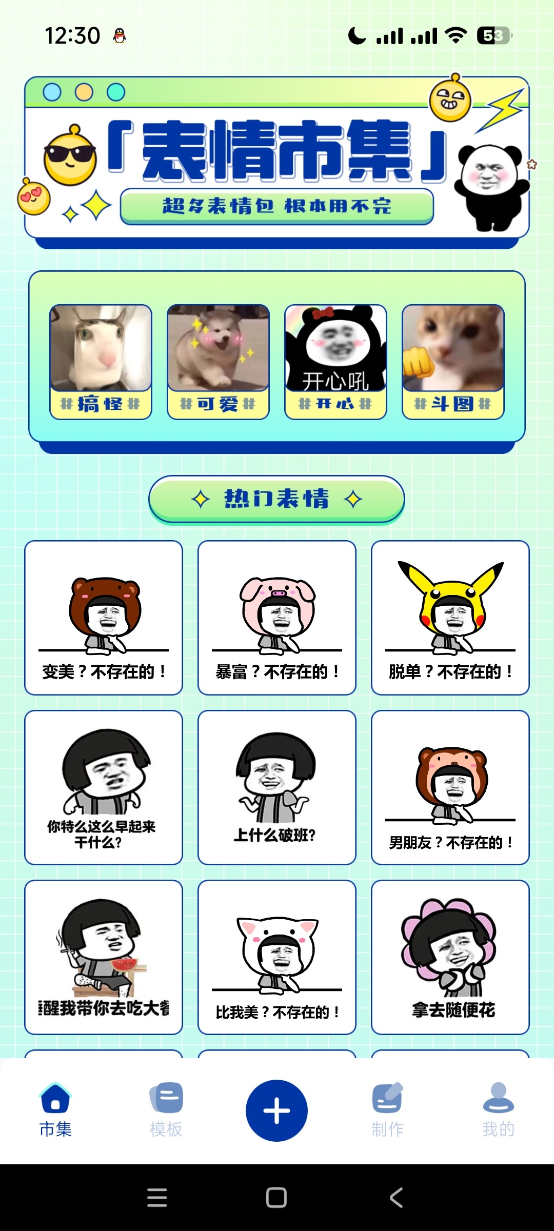 表情包大全免费版下载,海量资源斗图必备 第7张插图 表情包大全免费版下载,海量资源斗图必备 第7张插图