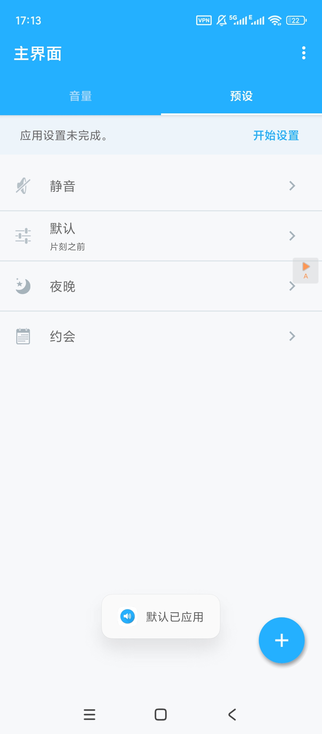 Volume音量控制v6.6.1高级版免费分享 第6张插图