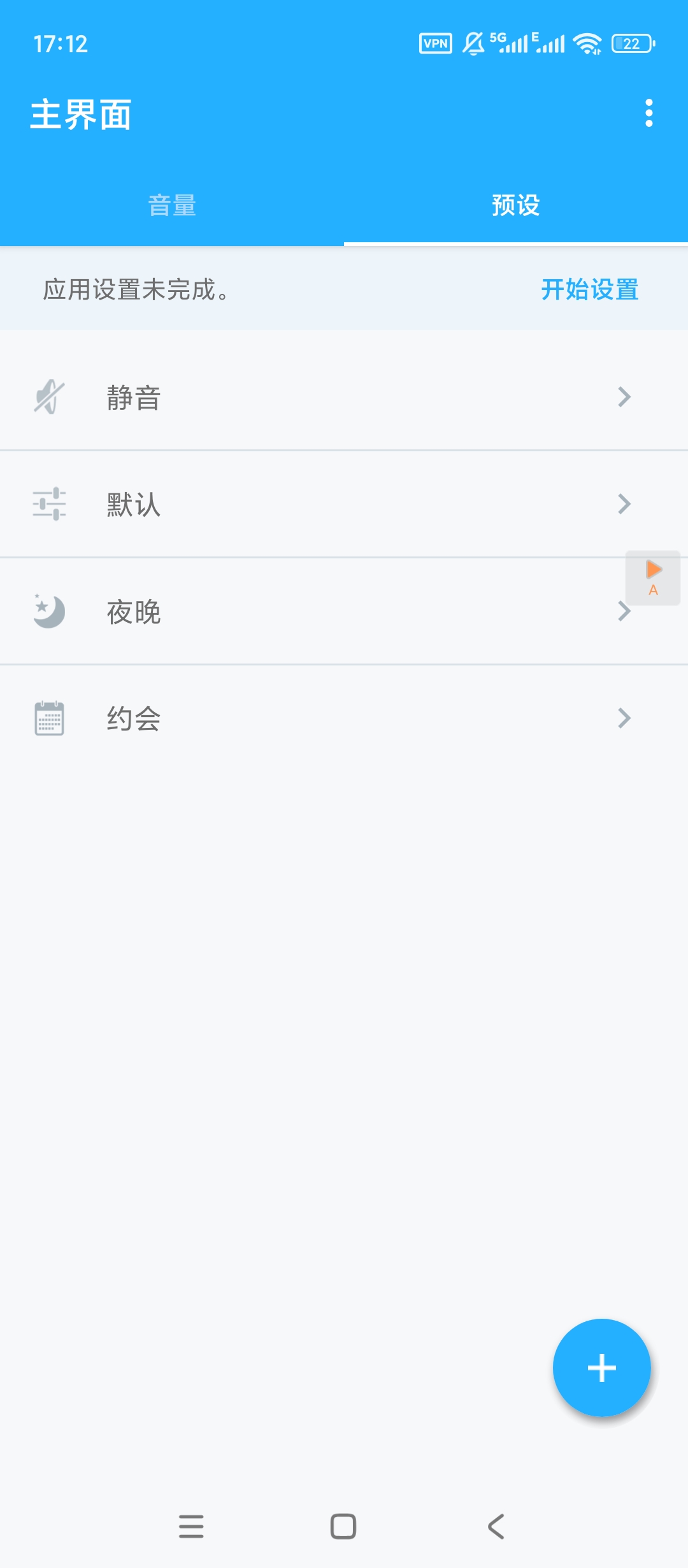 Volume音量控制v6.6.1高级版免费分享 第3张插图