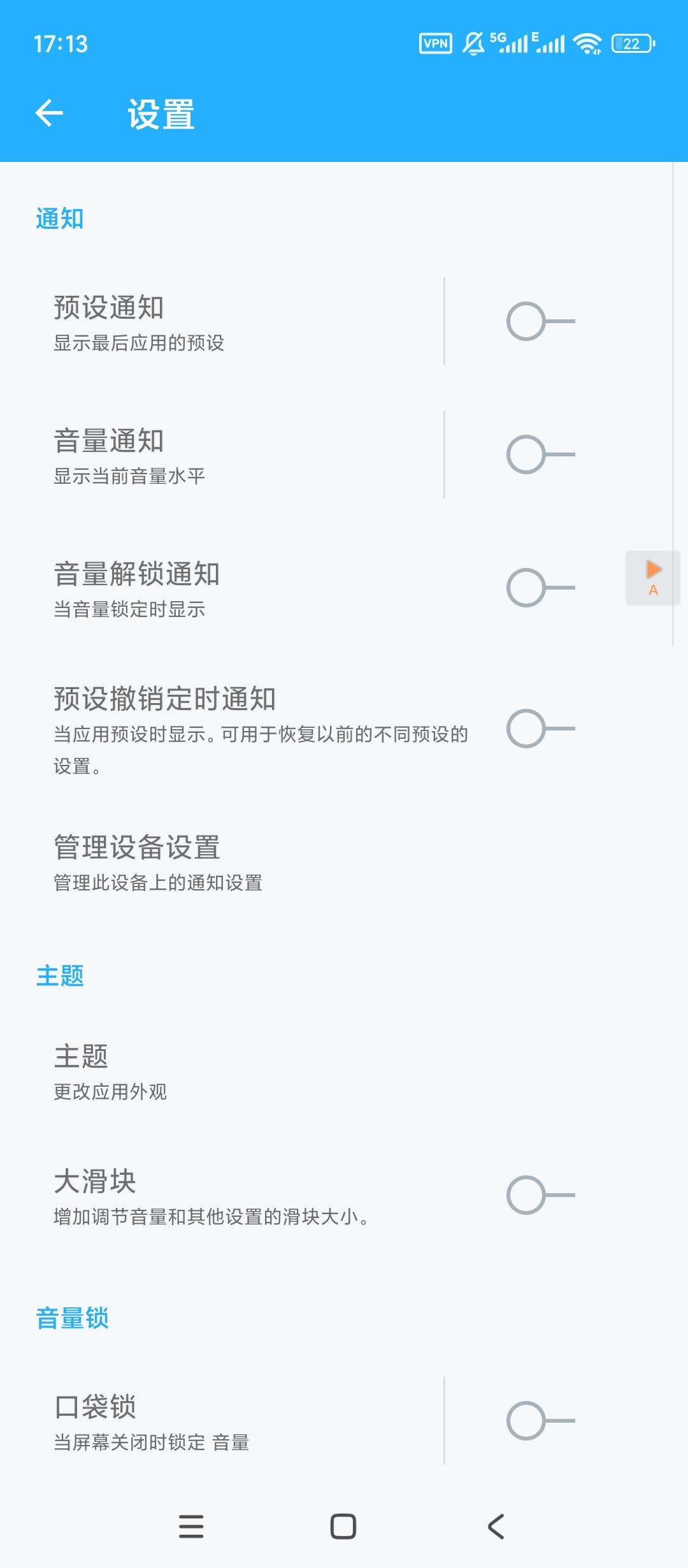 Volume音量控制v6.6.1高级版免费分享 第8张插图