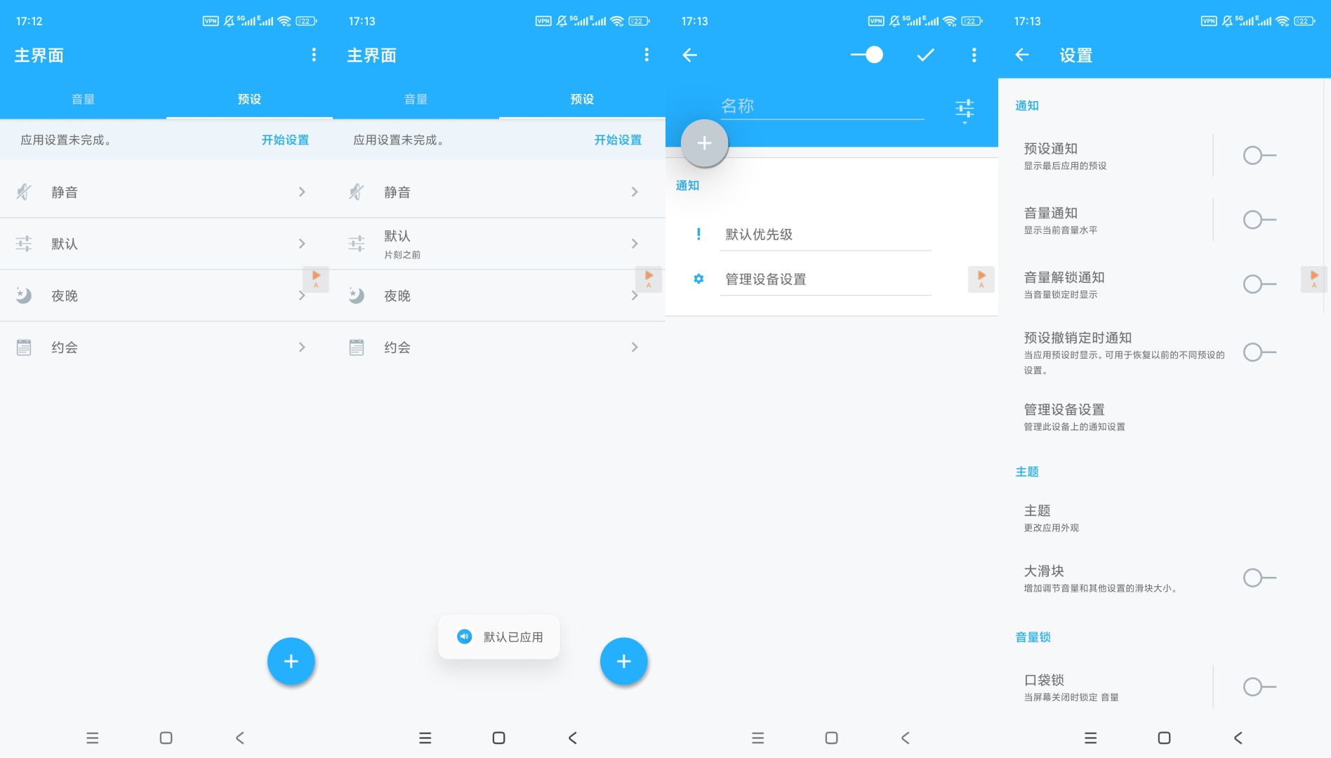 Volume音量控制v6.6.1高级版免费分享 第9张插图