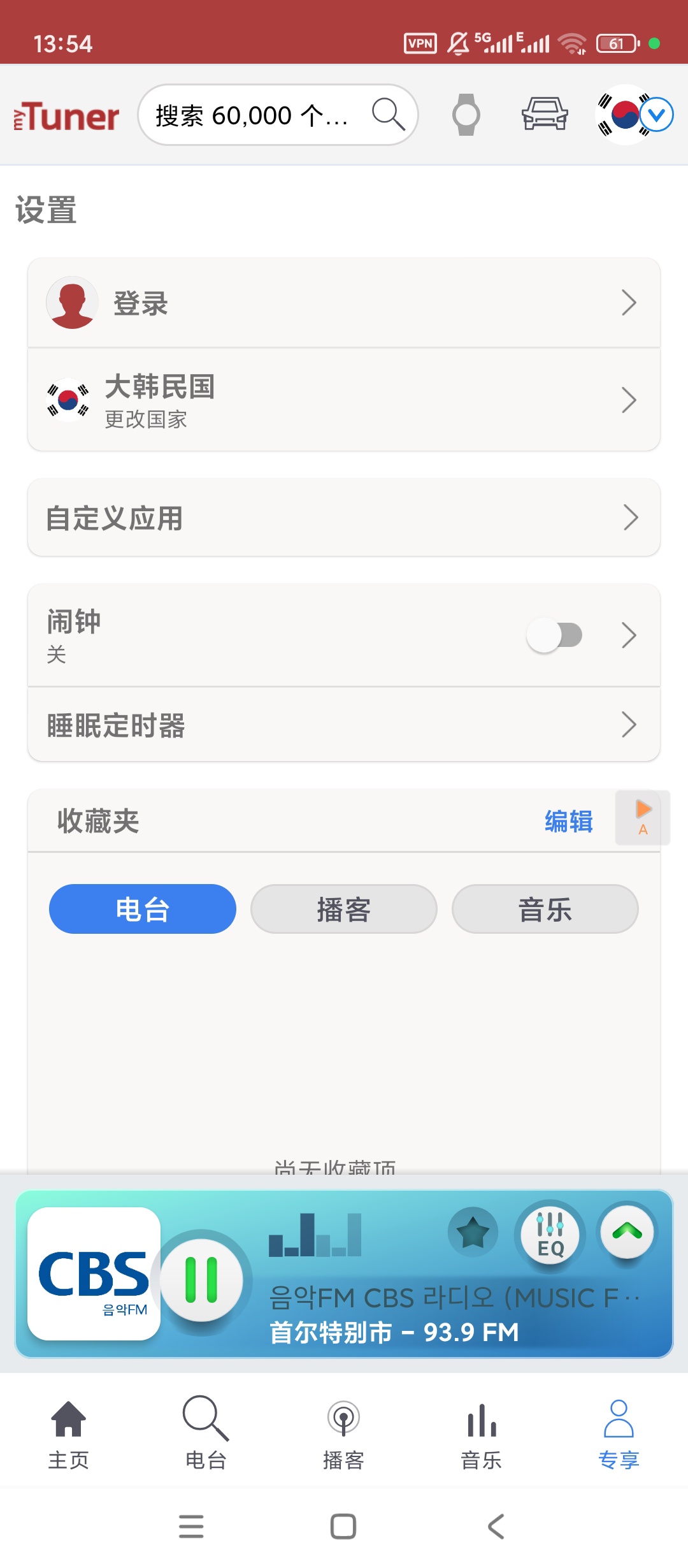 myTuner收音机v9.8.0解锁高级版，无限畅听全球电台 第9张插图