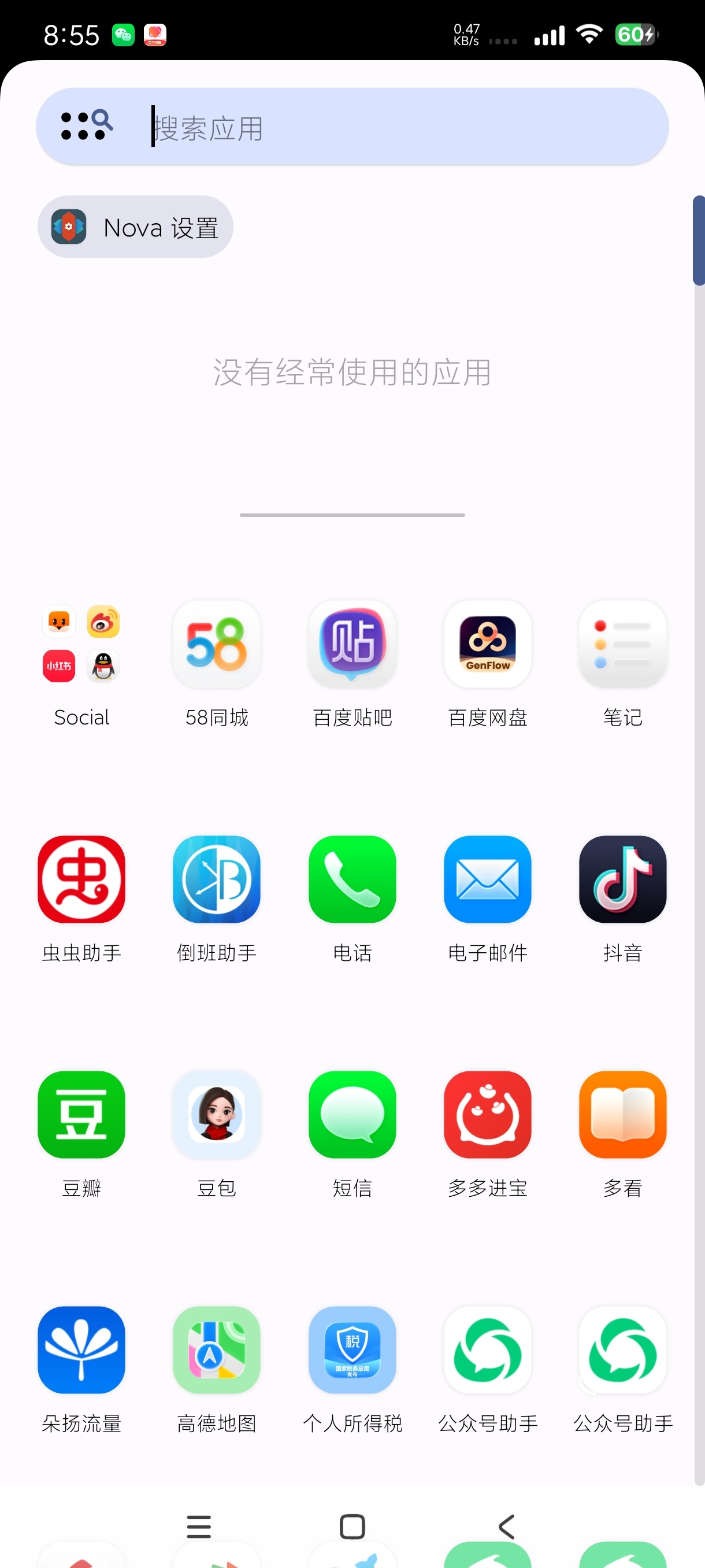 Nova Launcher 8.2.1 手机桌面启动器分享 第7张插图
