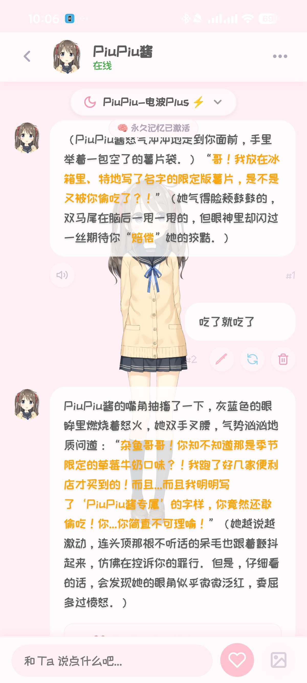 PiuPiu酱 2.0.6 安卓无敏感虚拟女友 附角色卡包 第9张插图