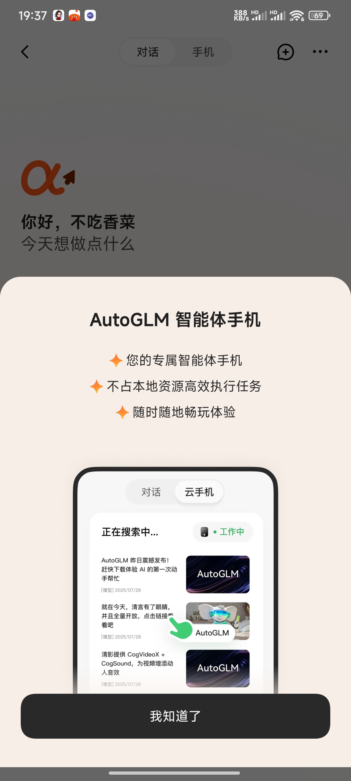 AutoGLM：一句话搞定跨平台任务 第3张插图