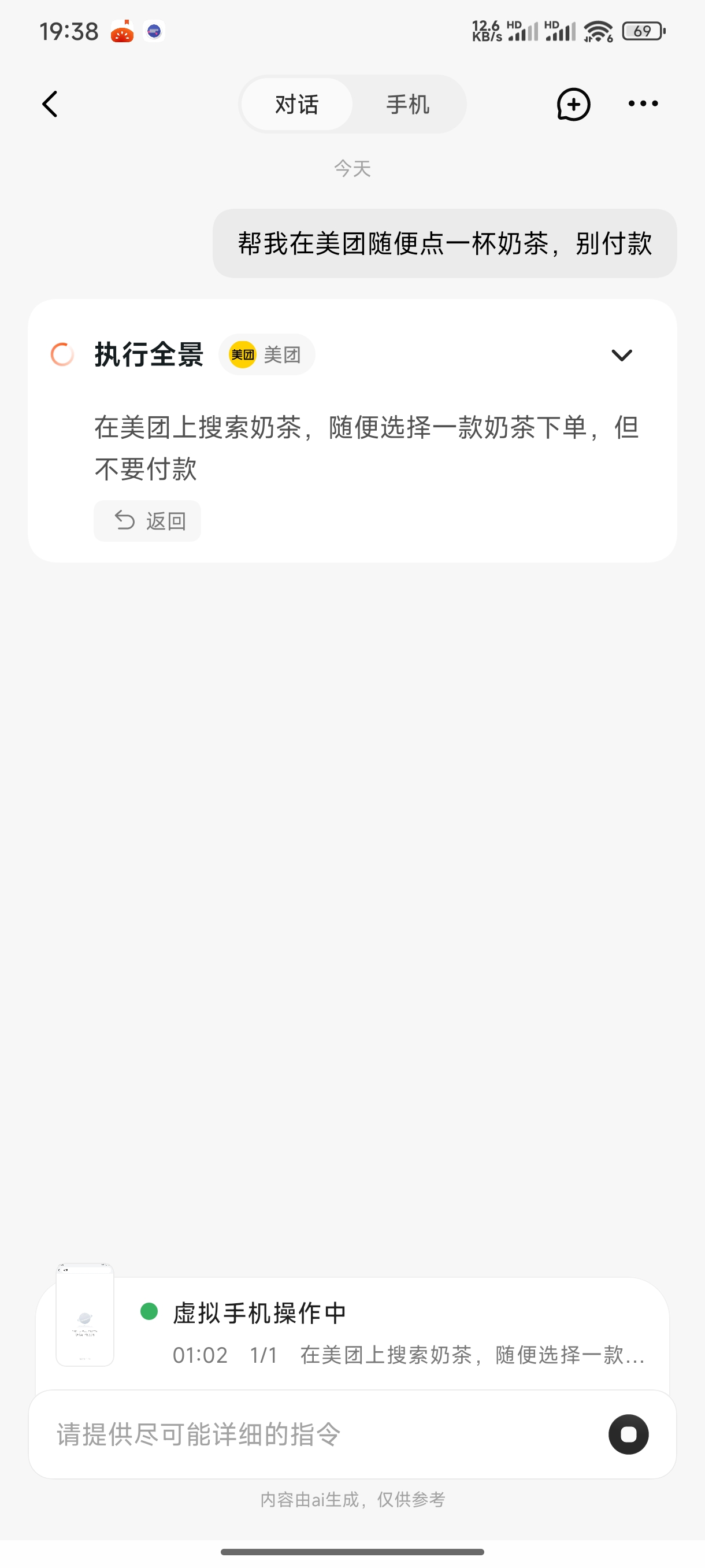 AutoGLM：一句话搞定跨平台任务 第9张插图