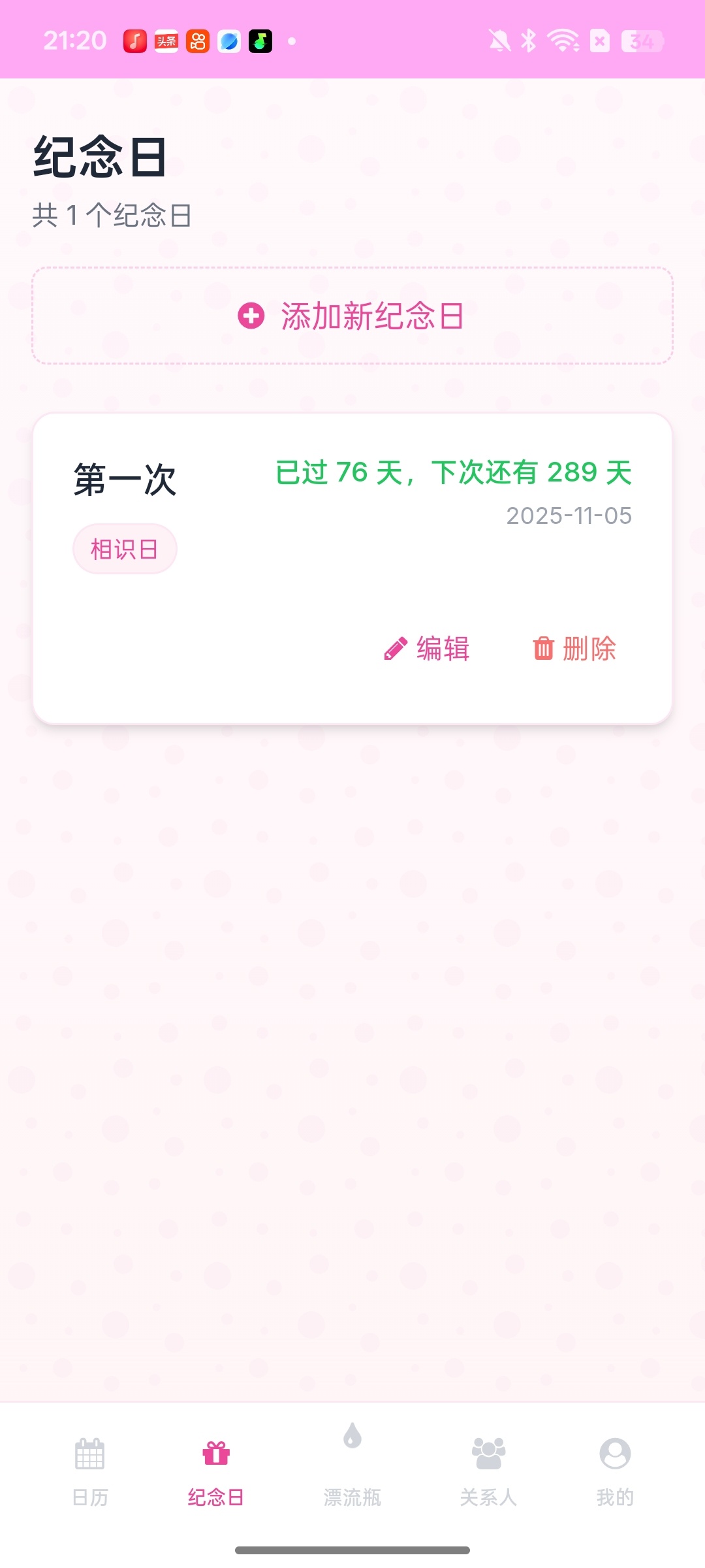 情侣必备私密记录神器，你的甜蜜时刻全收藏 第8张插图