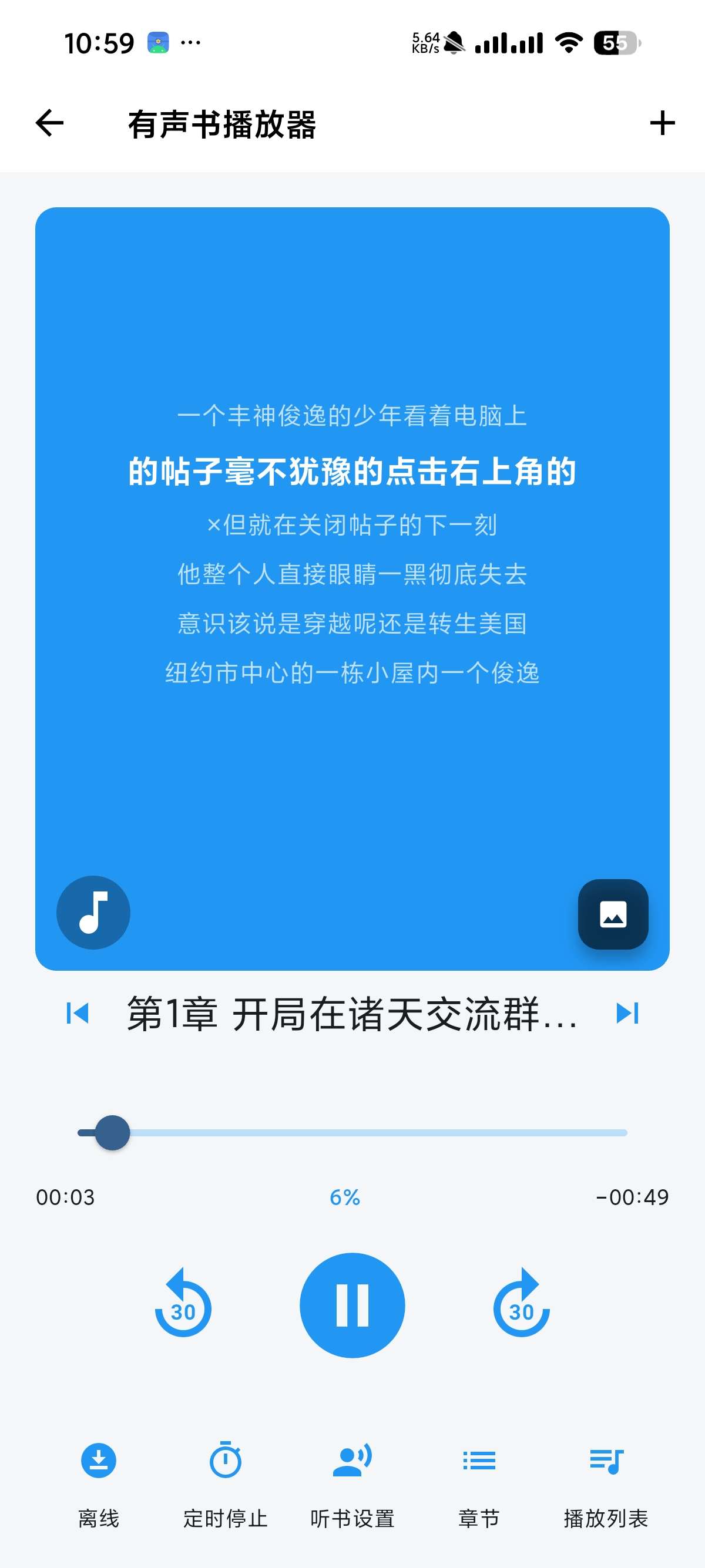 随心听书1.9.5安卓版下载：堪比真人的AI离线听书神器 第7张插图
