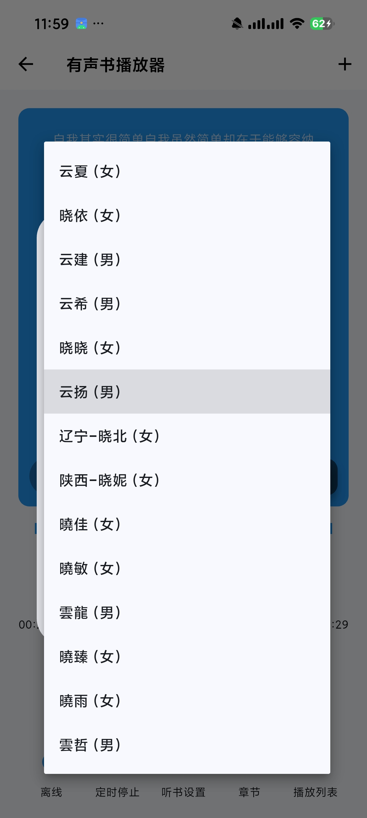 随心听书1.9.5安卓版下载：堪比真人的AI离线听书神器 第10张插图