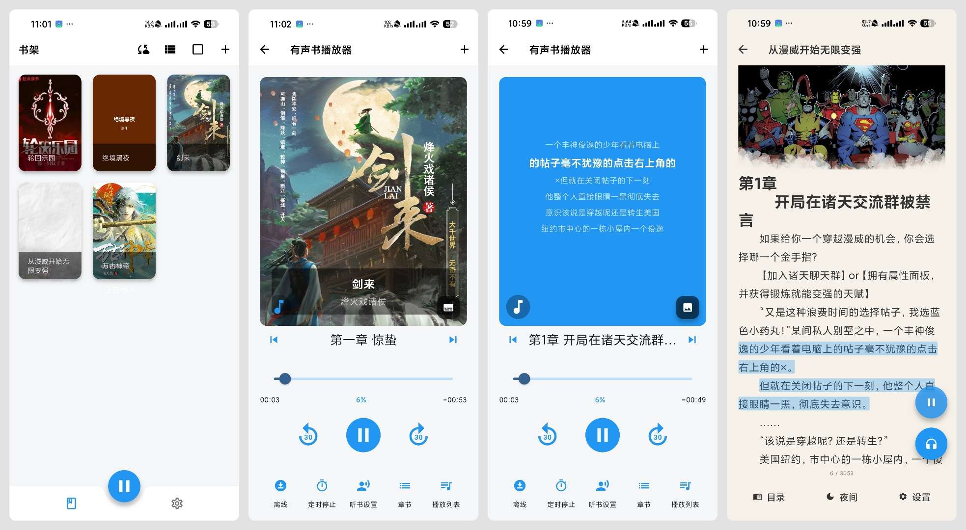 随心听书1.9.5安卓版下载：堪比真人的AI离线听书神器 第13张插图