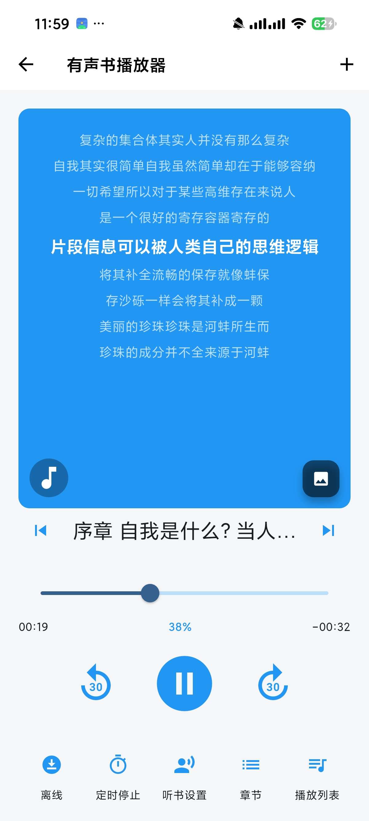 随心听书1.9.5安卓版下载：堪比真人的AI离线听书神器 第12张插图