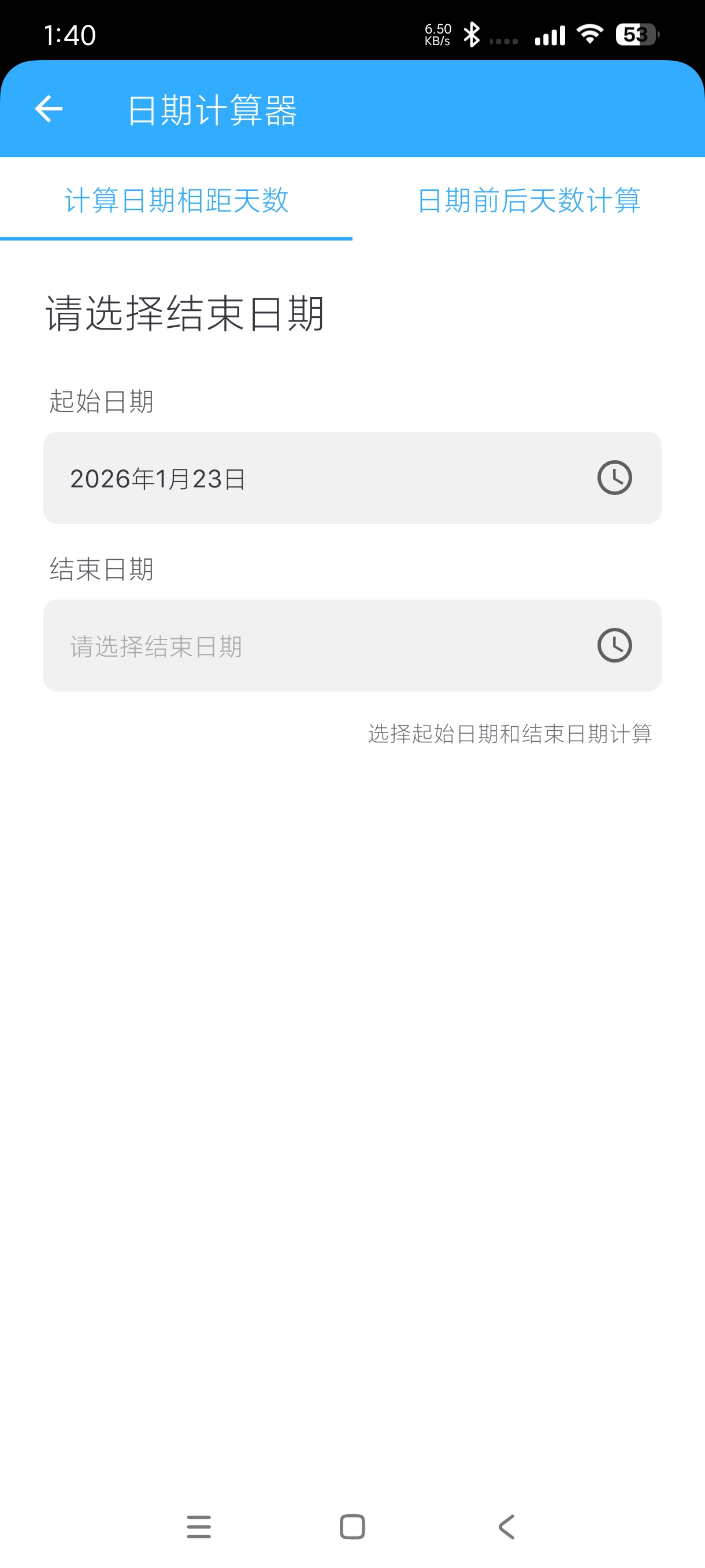天数倒计时1.3.1.3版分享 安卓纯净无广告神器 第6张插图