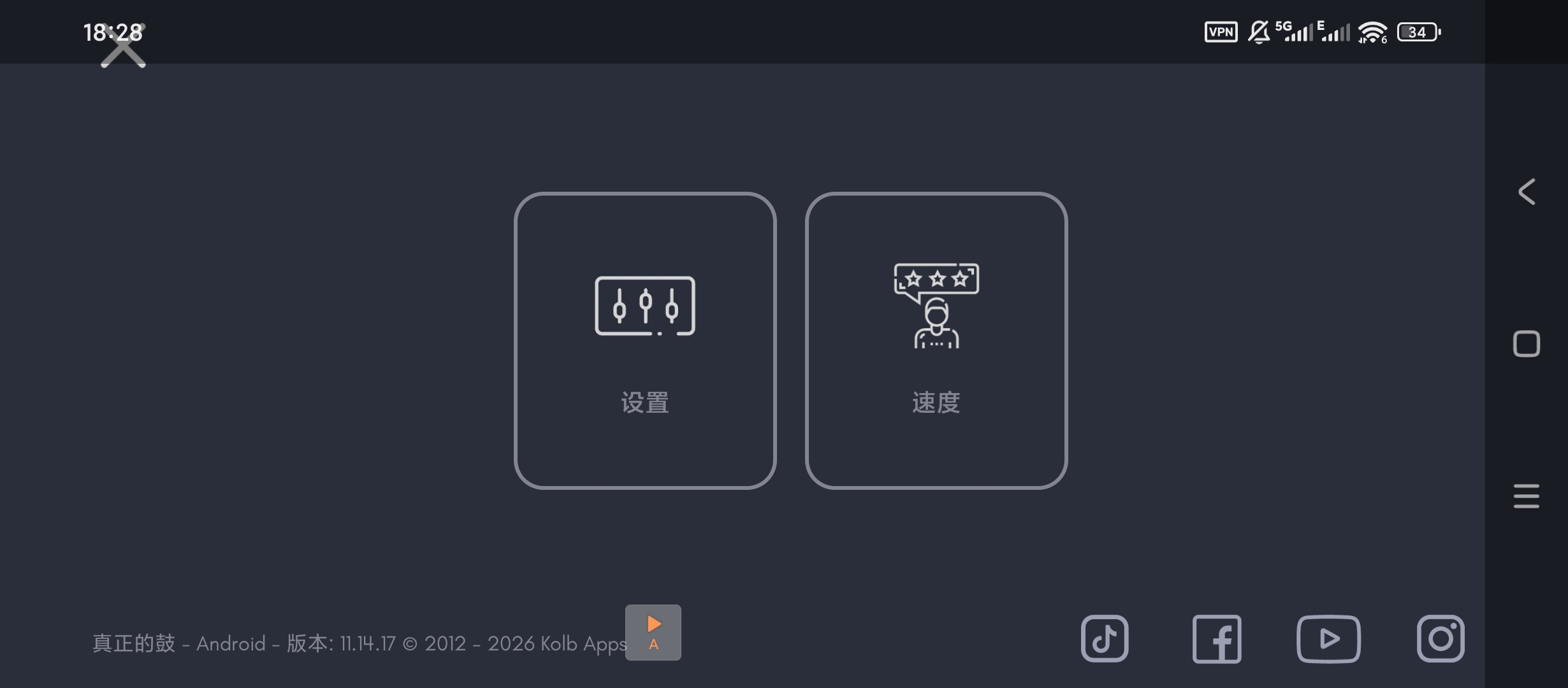 Real Drum 解锁高级版 v11.14.17 手机秒变架子鼓 第7张插图 Real Drum 解锁高级版 v11.14.17 手机秒变架子鼓 第7张插图