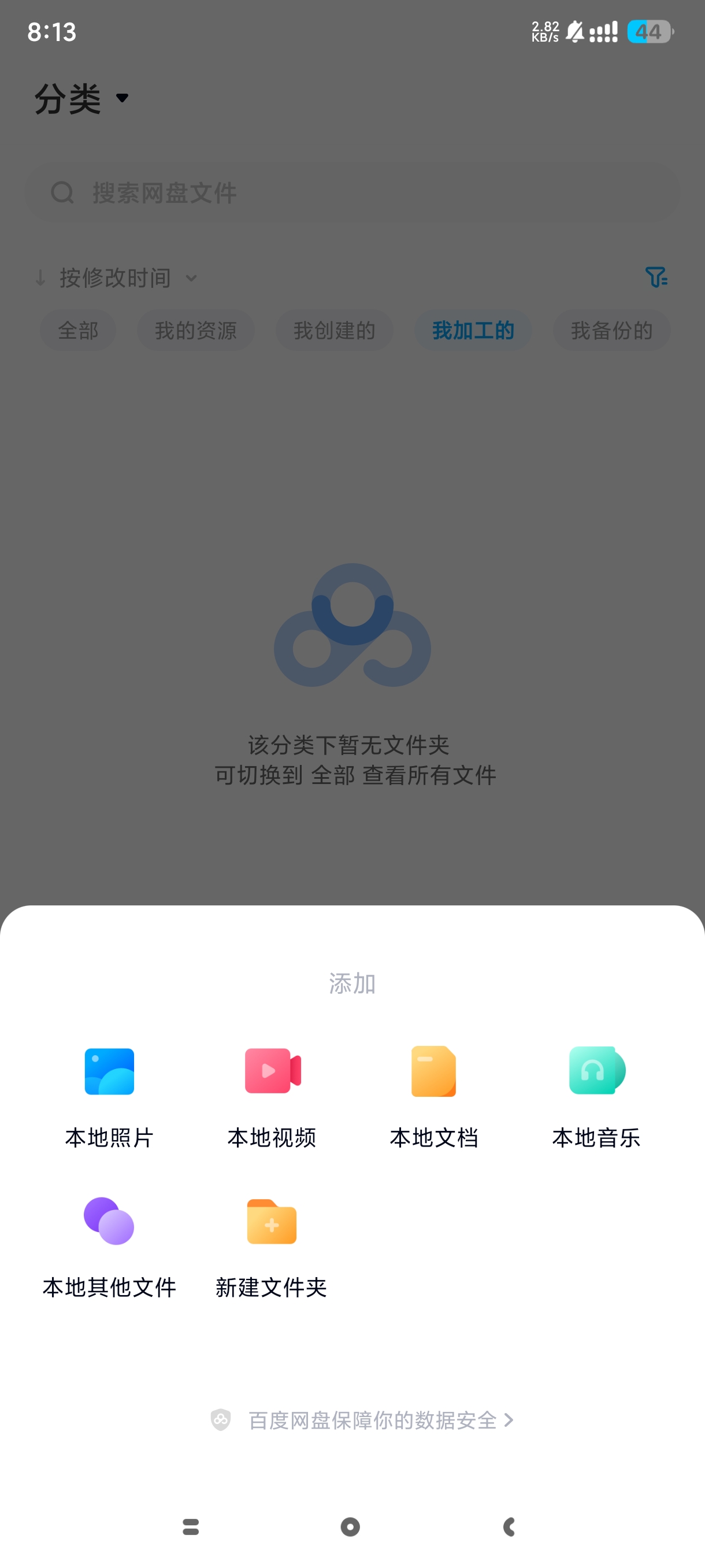 百度网盘官方内部版 v11.8.66 不限速下载 第8张插图