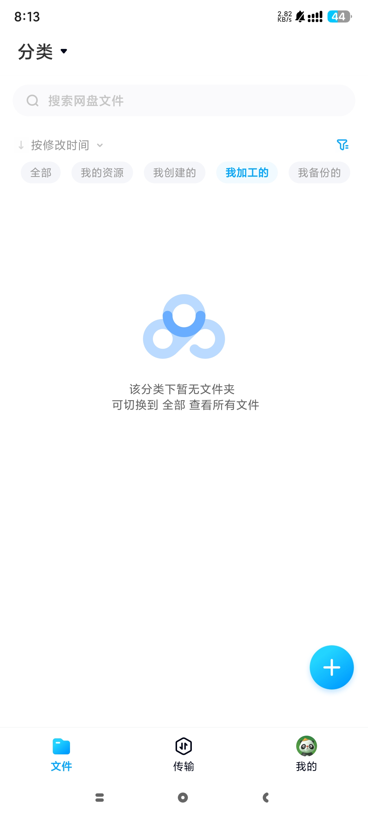百度网盘官方内部版 v11.8.66 不限速下载 第9张插图